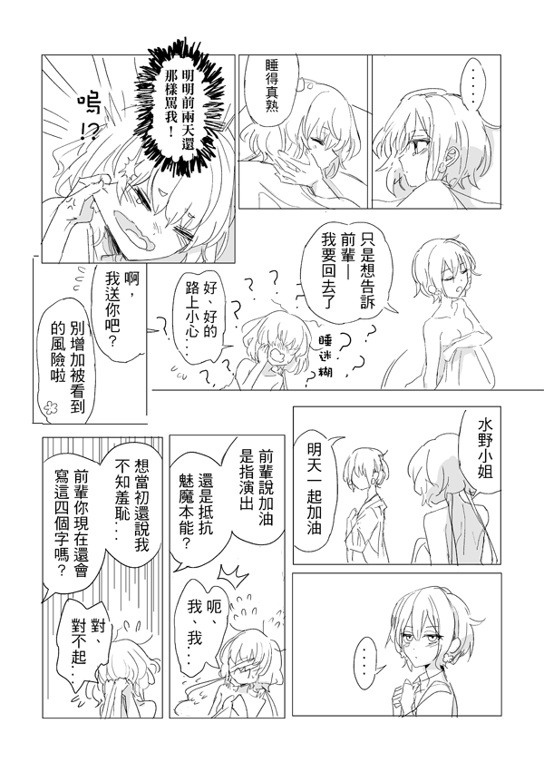 純愛コンビ現代パロ - Page 39