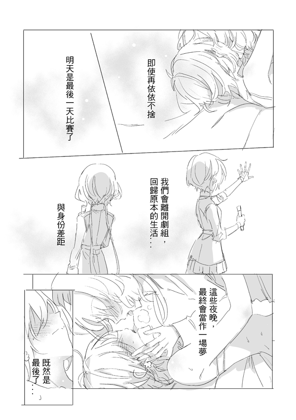 純愛コンビ現代パロ - Page 51