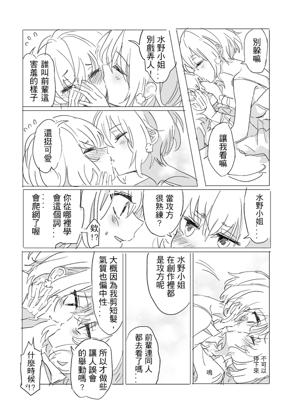 純愛コンビ現代パロ - Page 53