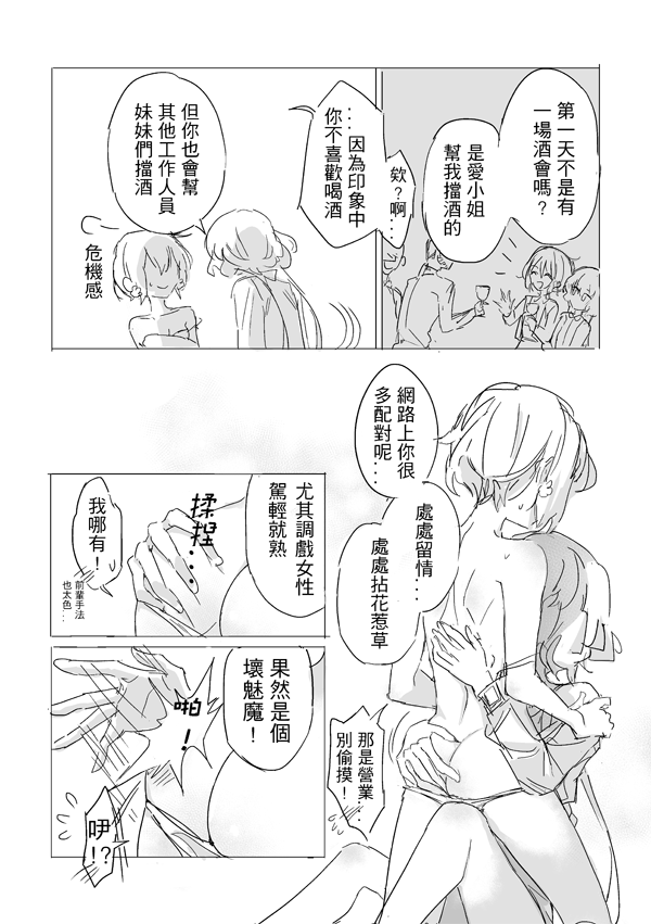 純愛コンビ現代パロ - Page 54