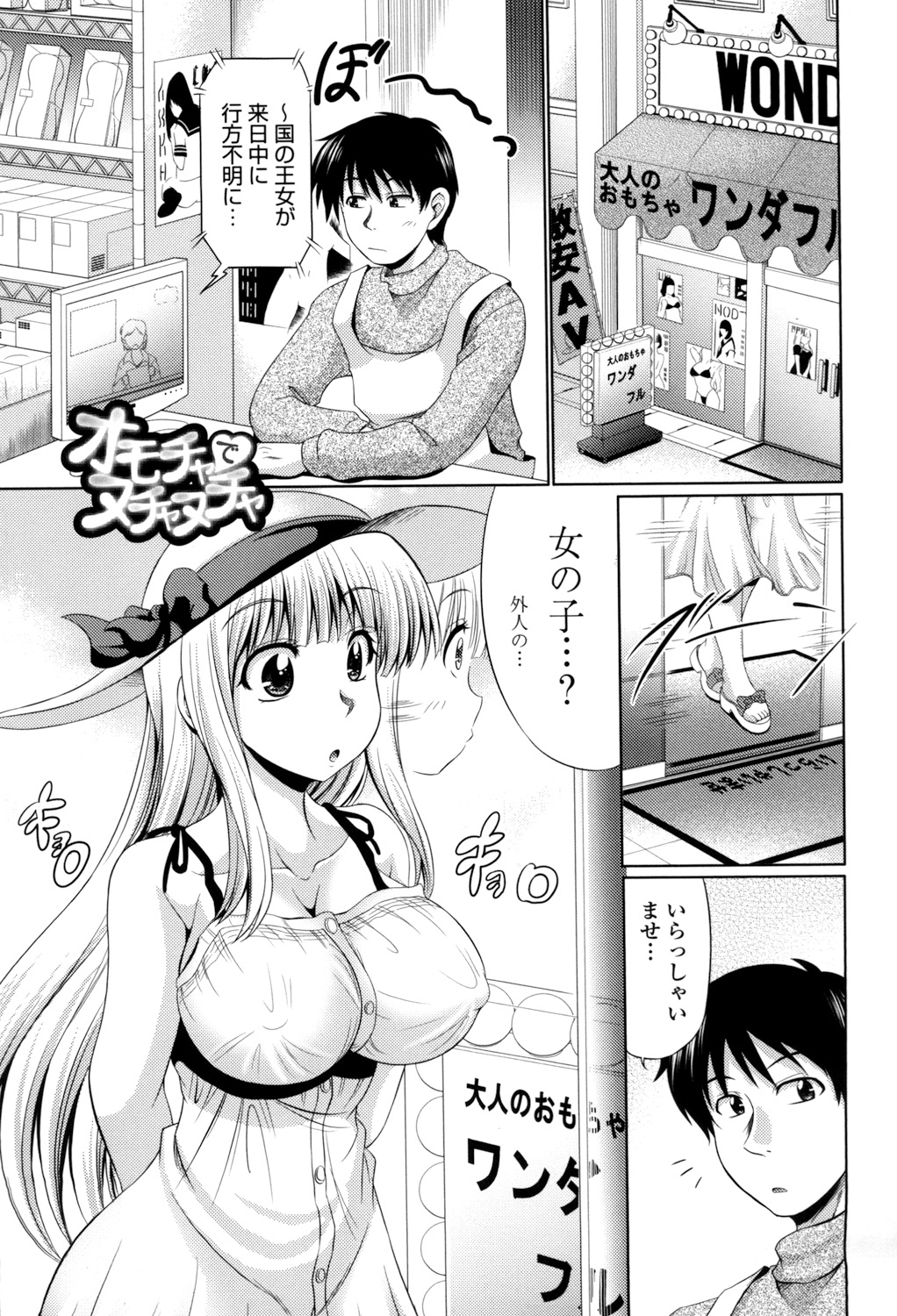 Class YoMaid - Page 173