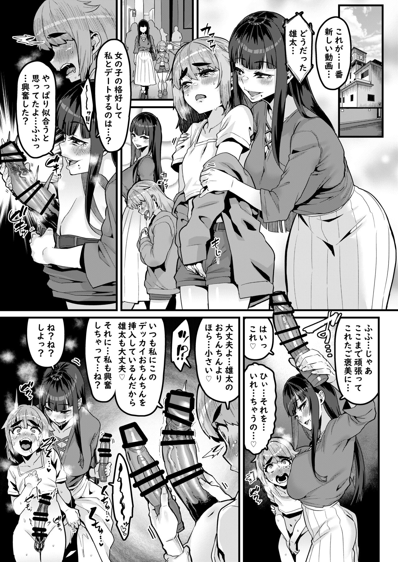 Osananajimi wa Owari - Page 20