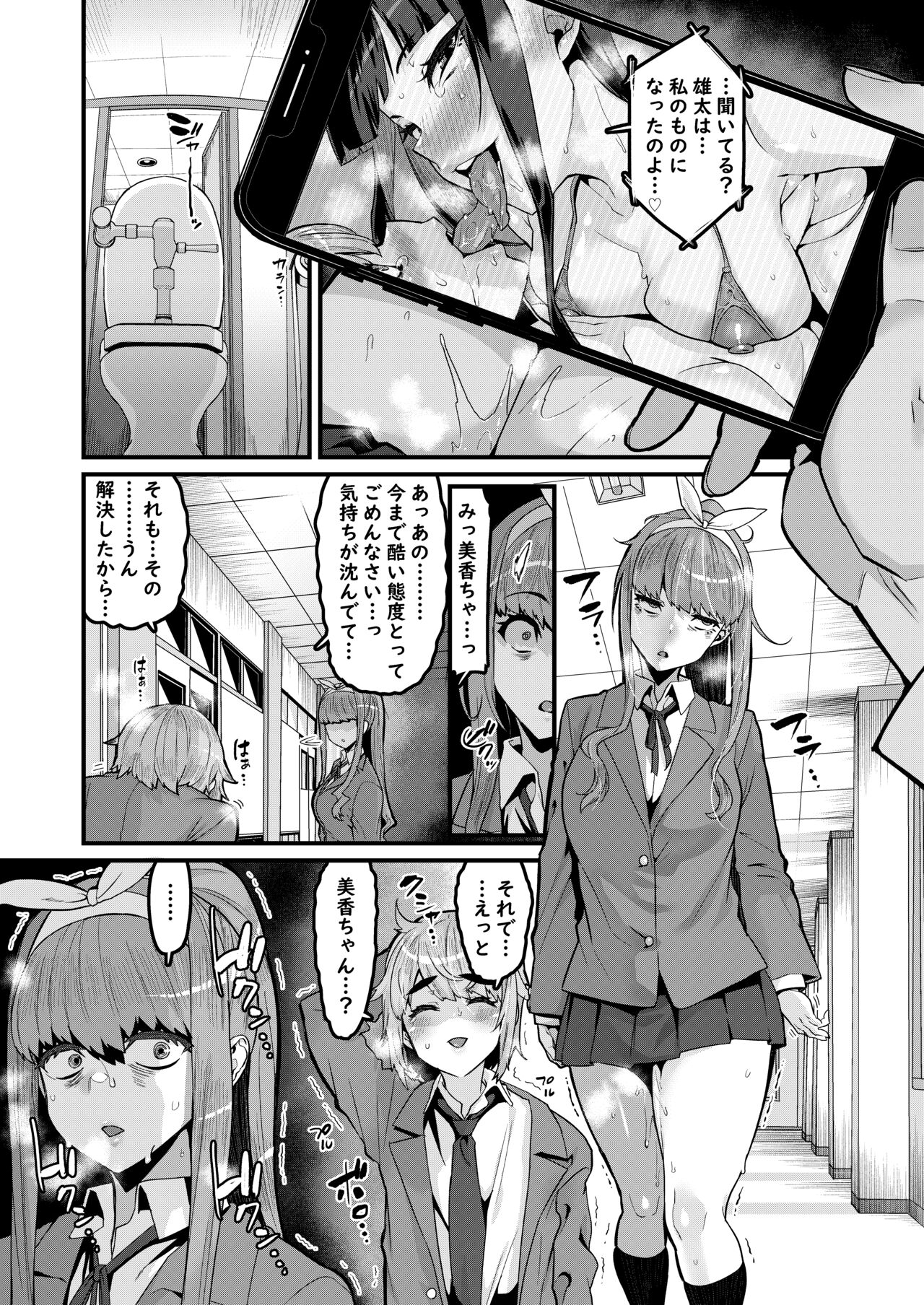 Osananajimi wa Owari - Page 26
