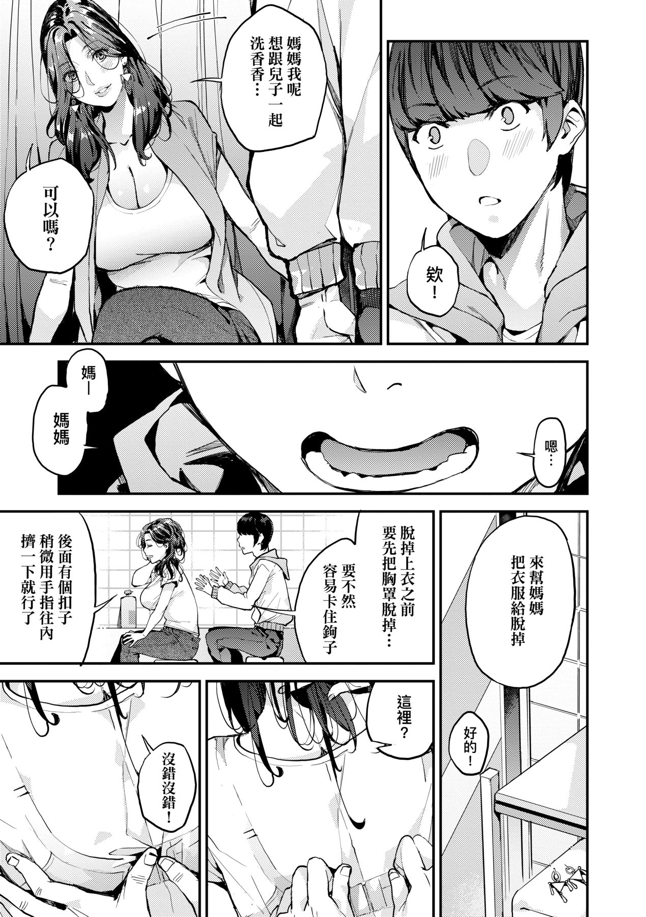 Boku no Mamakatsu | 我的媽媽活 - Page 14