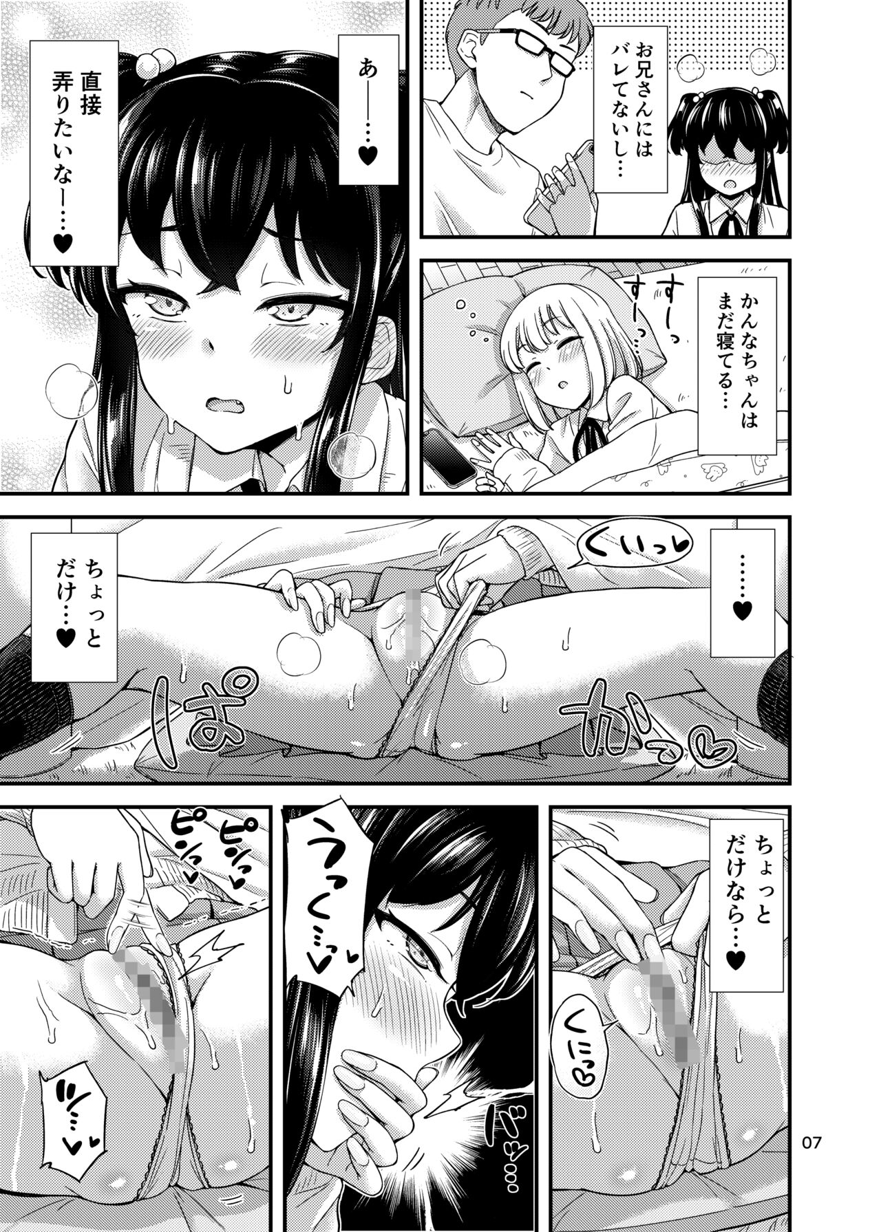 Kotatsu no Naka de - Page 8