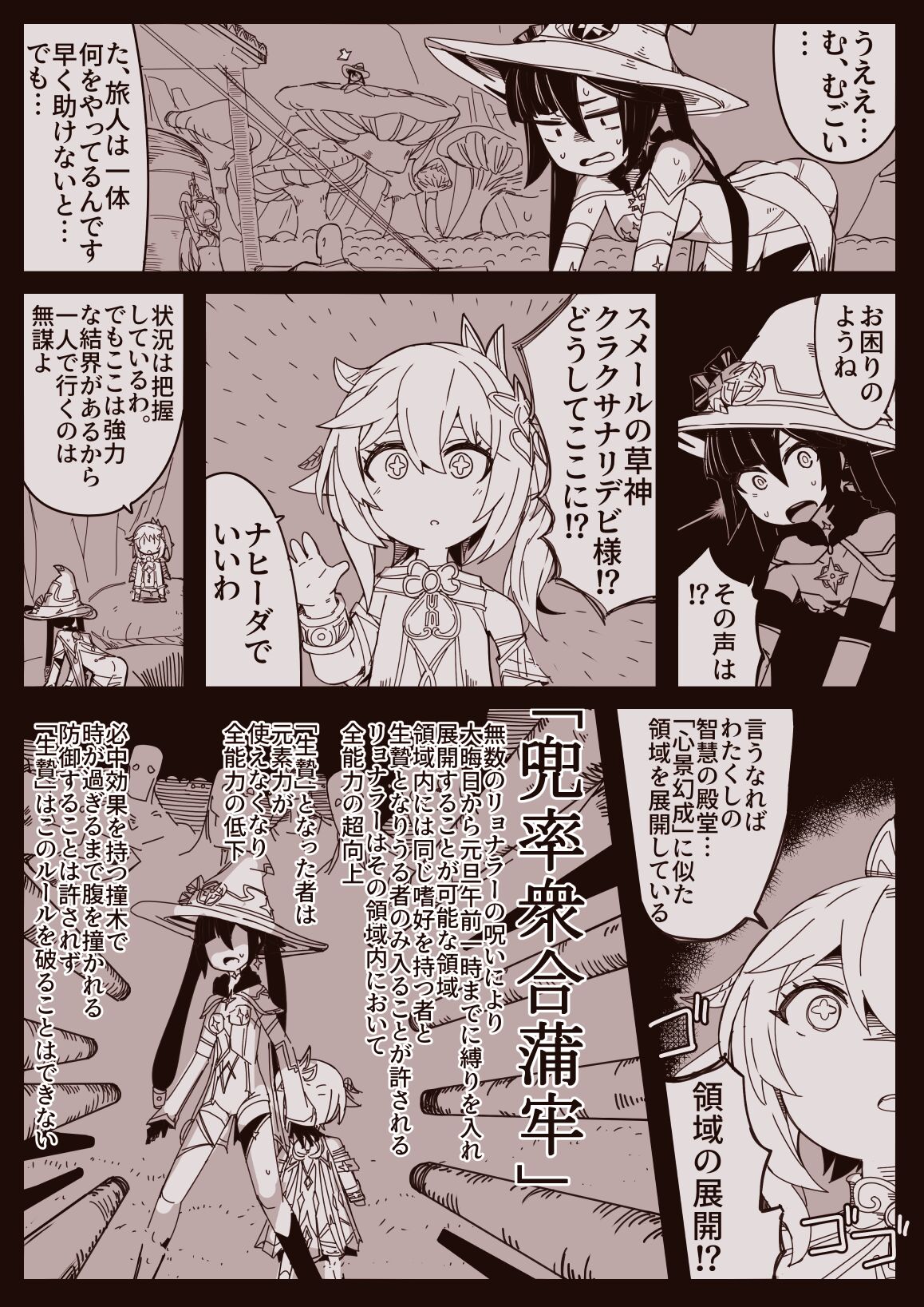 Ryona no Kane 2023 - Page 20