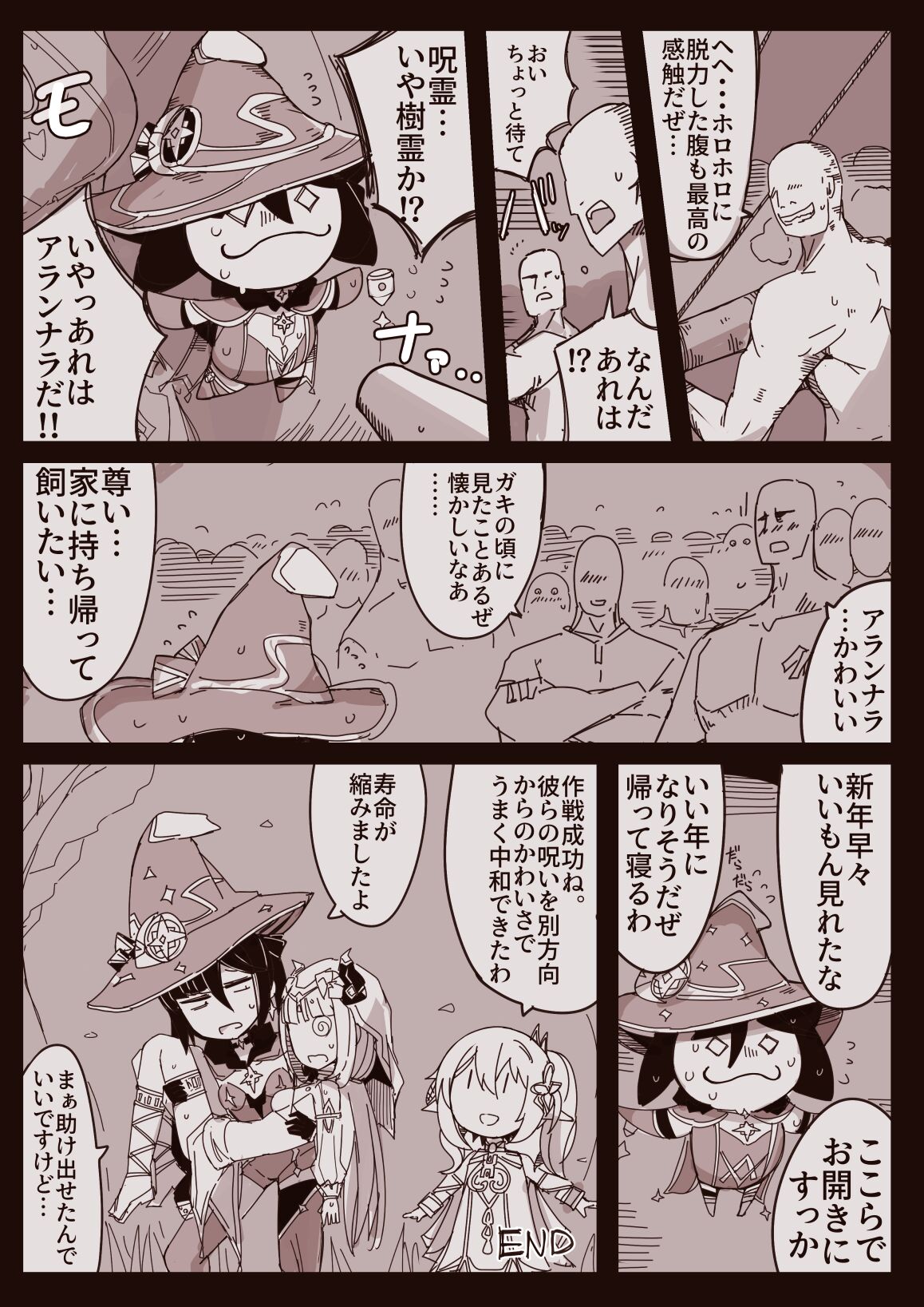 Ryona no Kane 2023 - Page 22