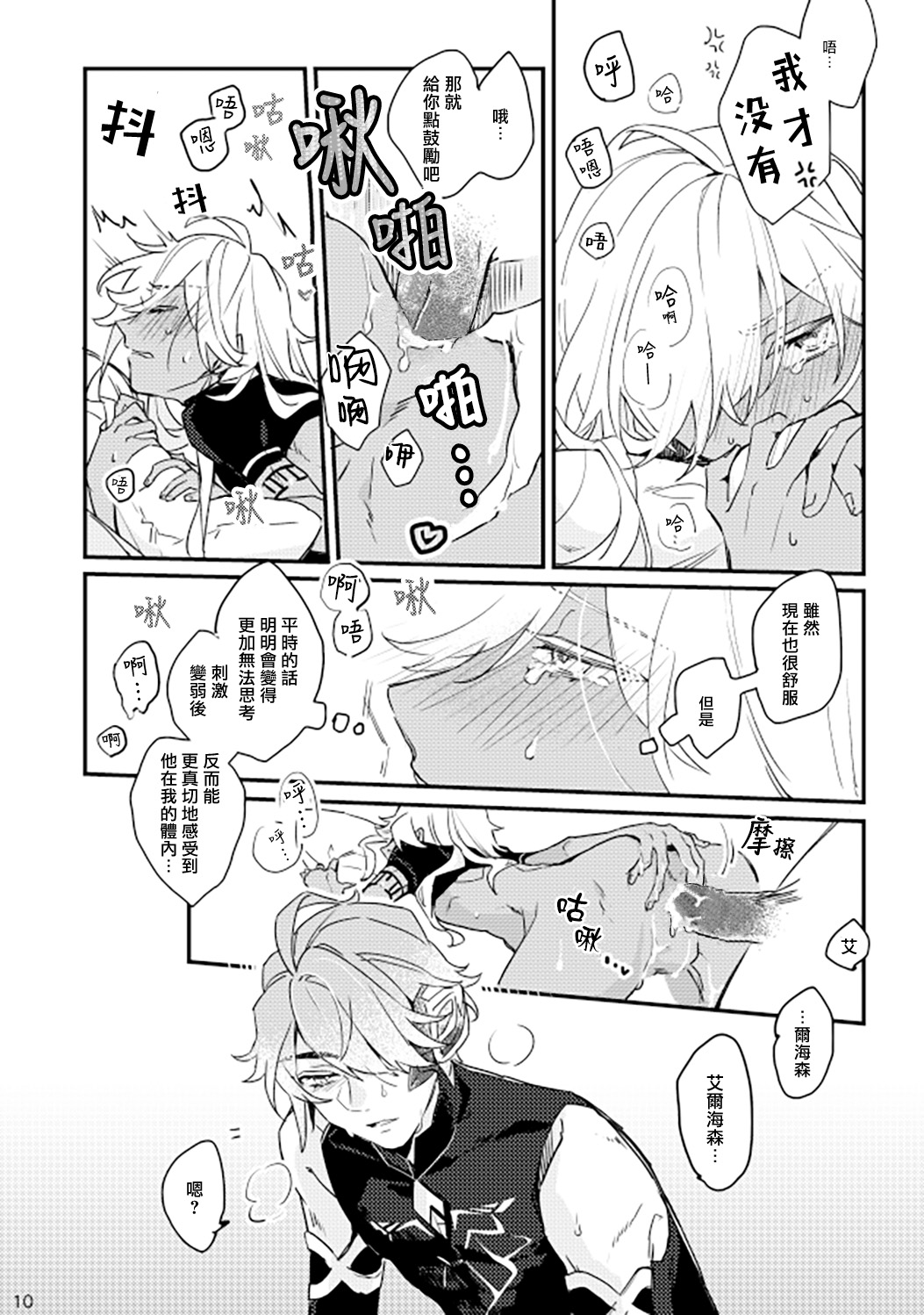 Kyuujitsu made machimashou! | 等到休息日再说吧！ - Page 9