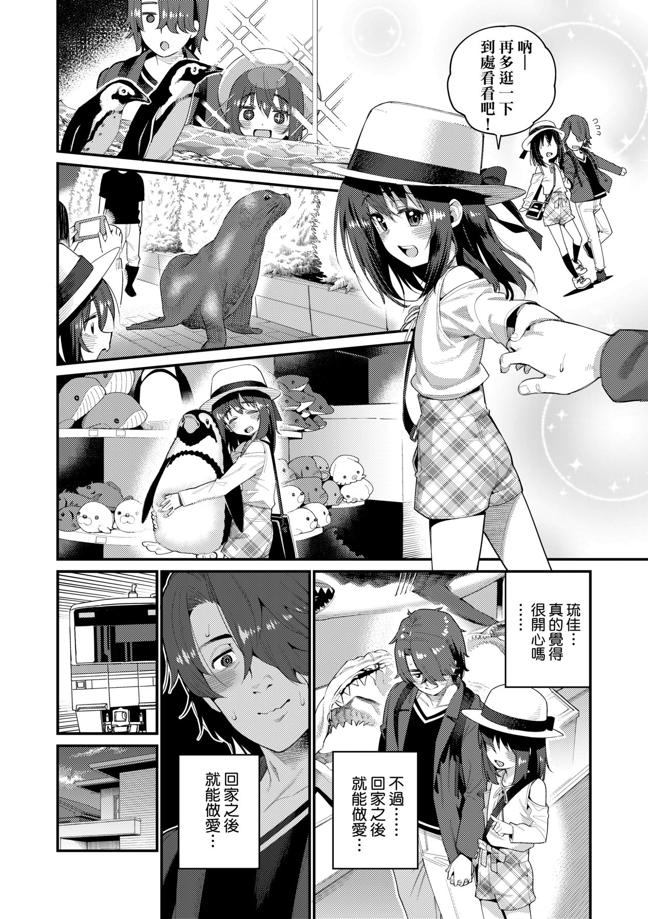 Itoshiki Wagaya - Page 181