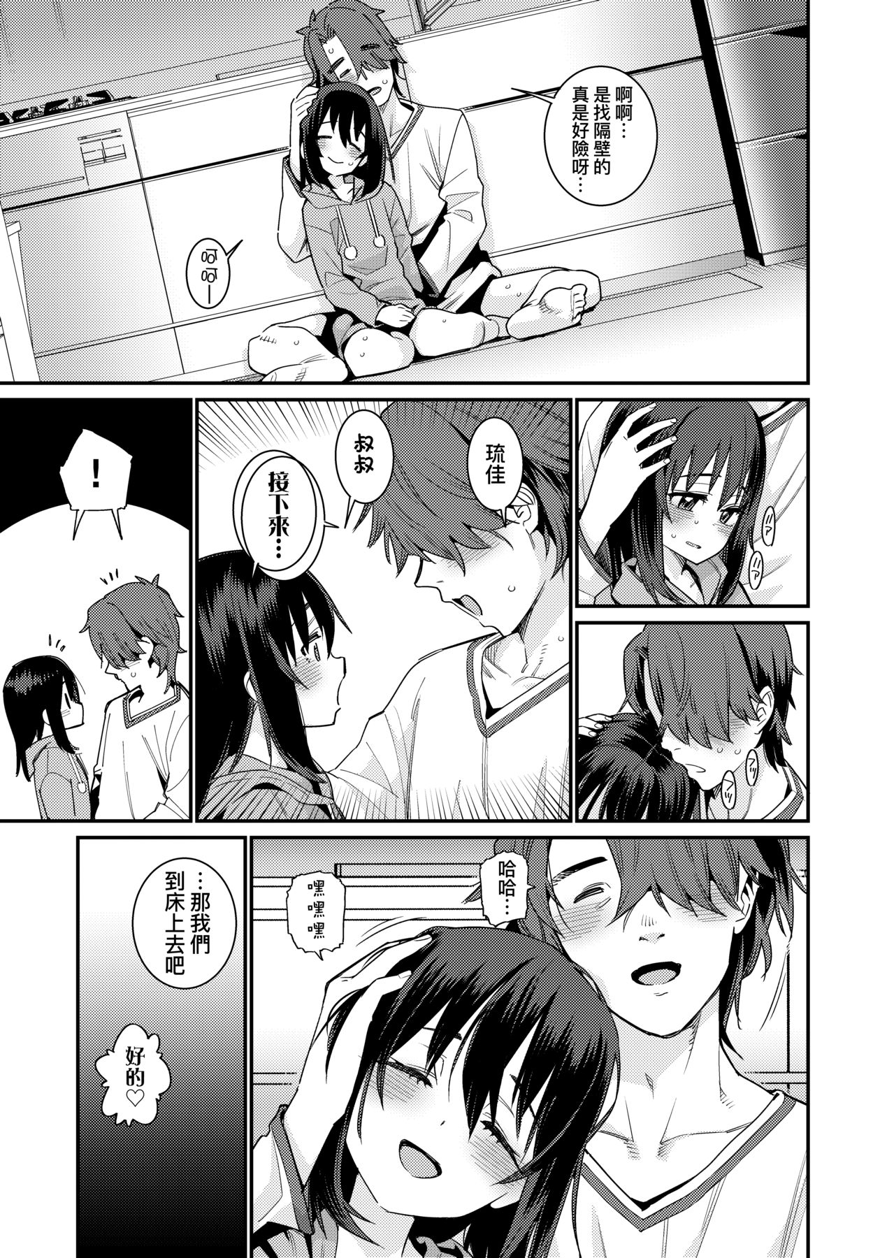 Itoshiki Wagaya - Page 204