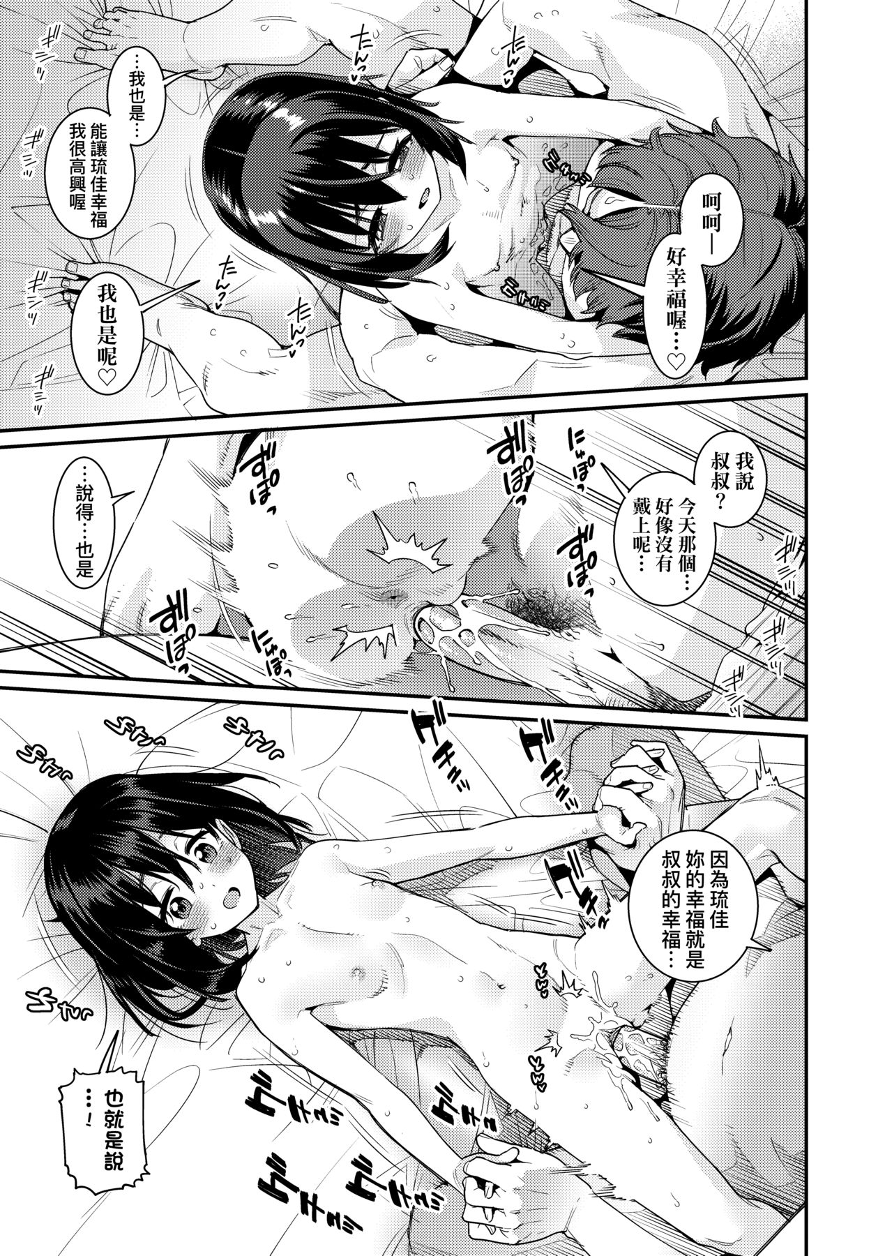 Itoshiki Wagaya - Page 206