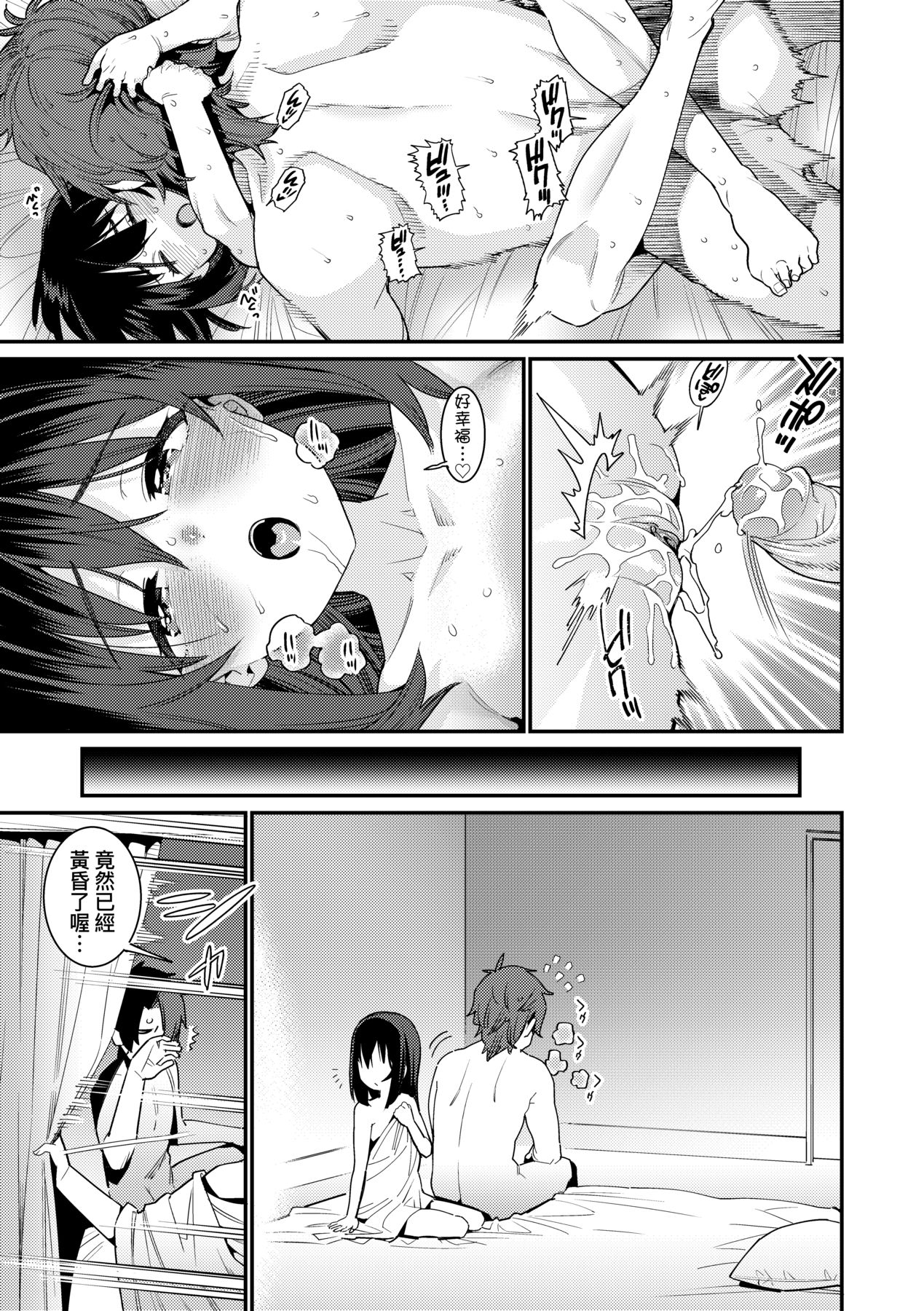 Itoshiki Wagaya - Page 210