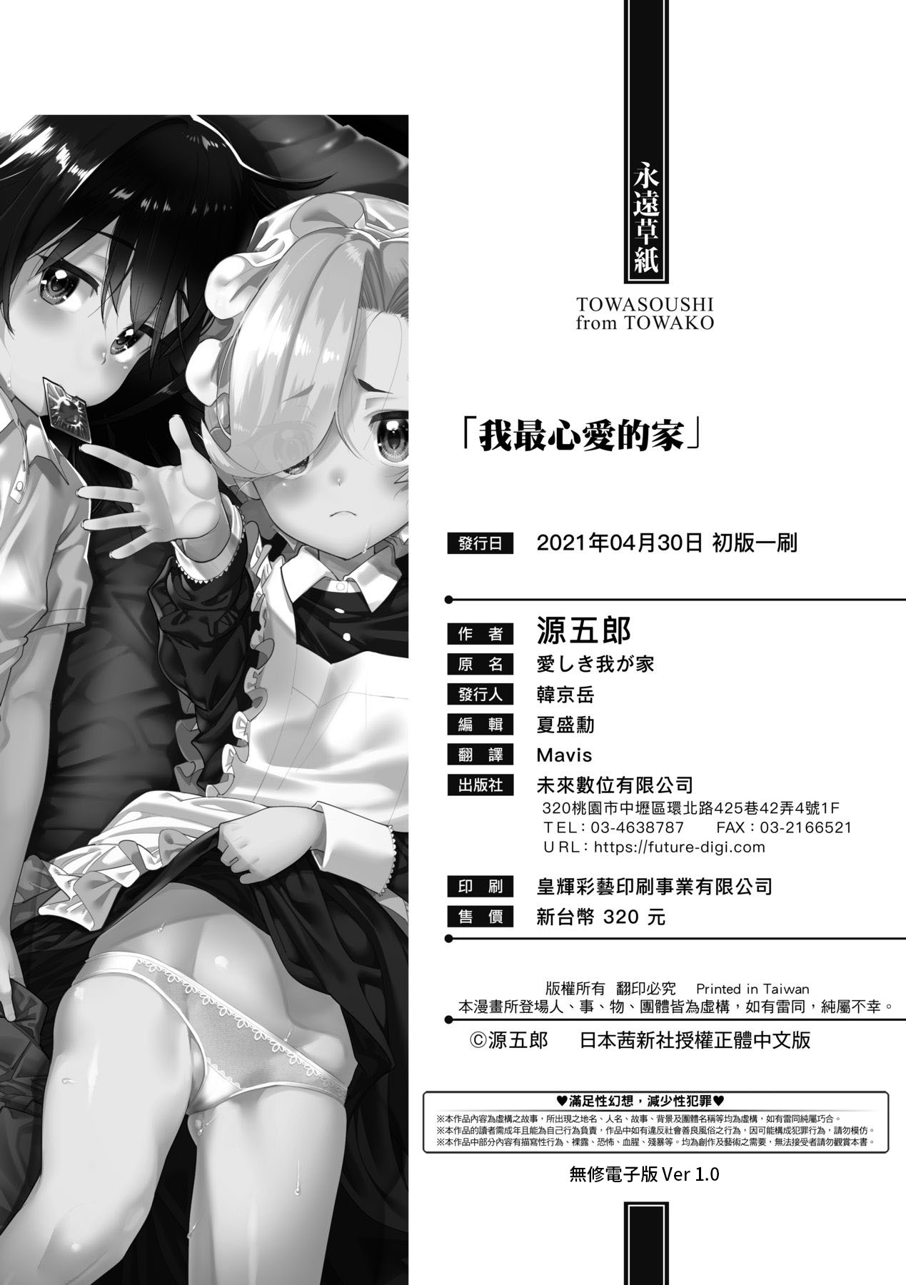 Itoshiki Wagaya - Page 213
