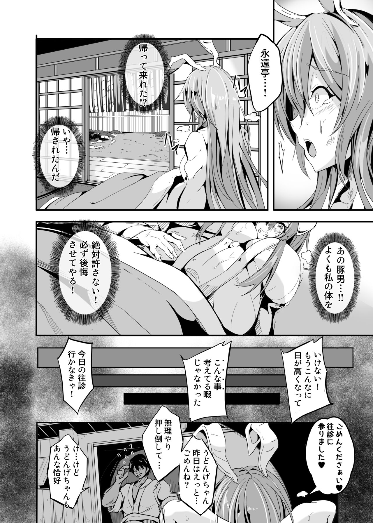 Kugutsu Usagi - Page 25