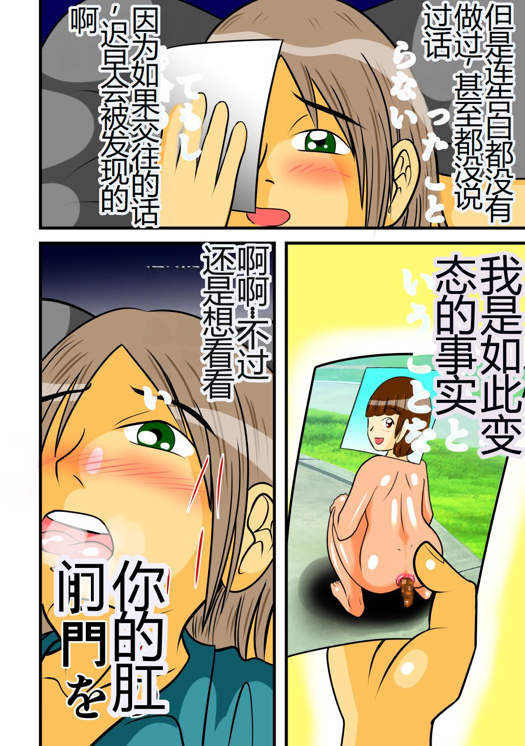 Unchi Pack - Page 27
