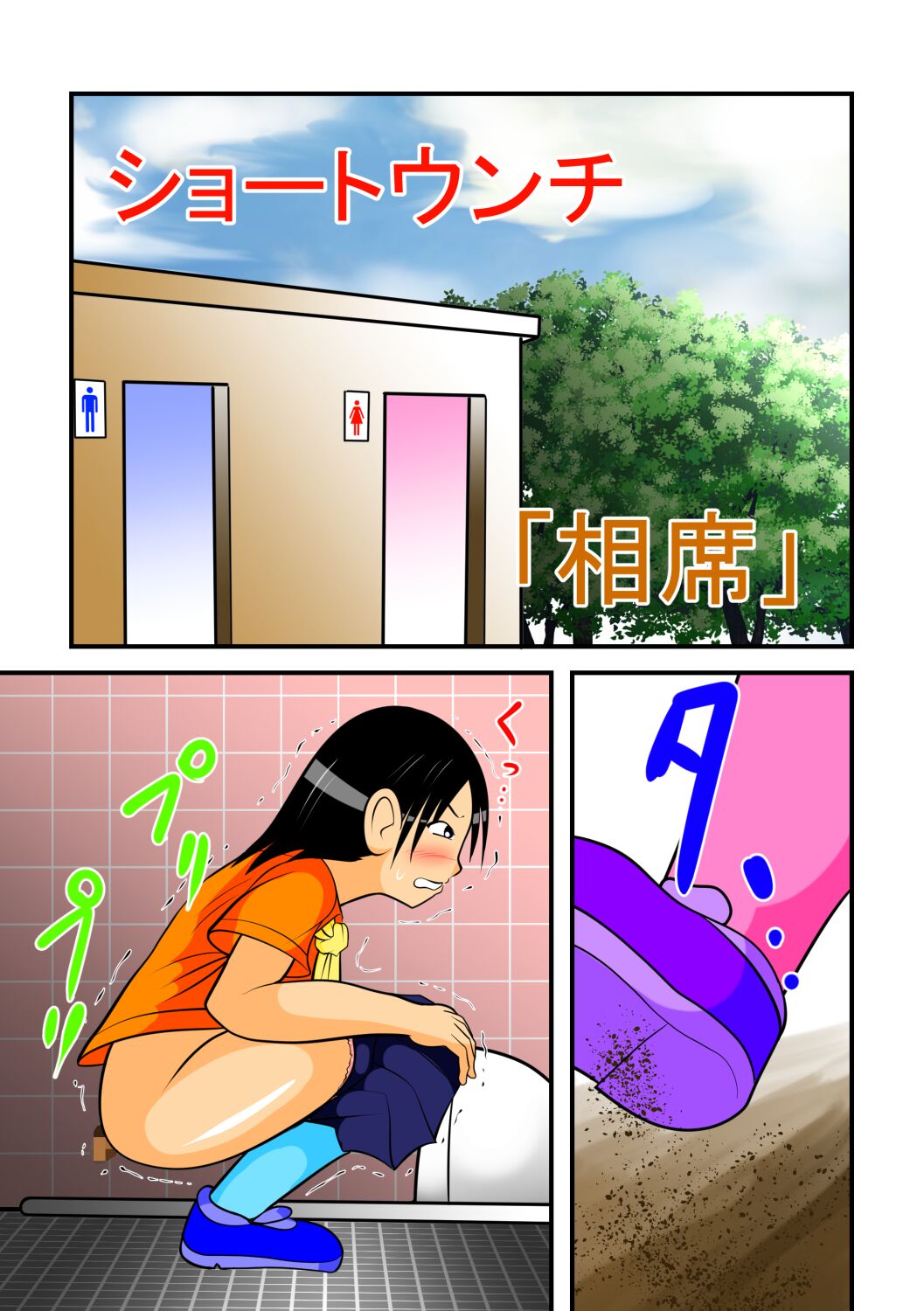 Unchi Pack - Page 38