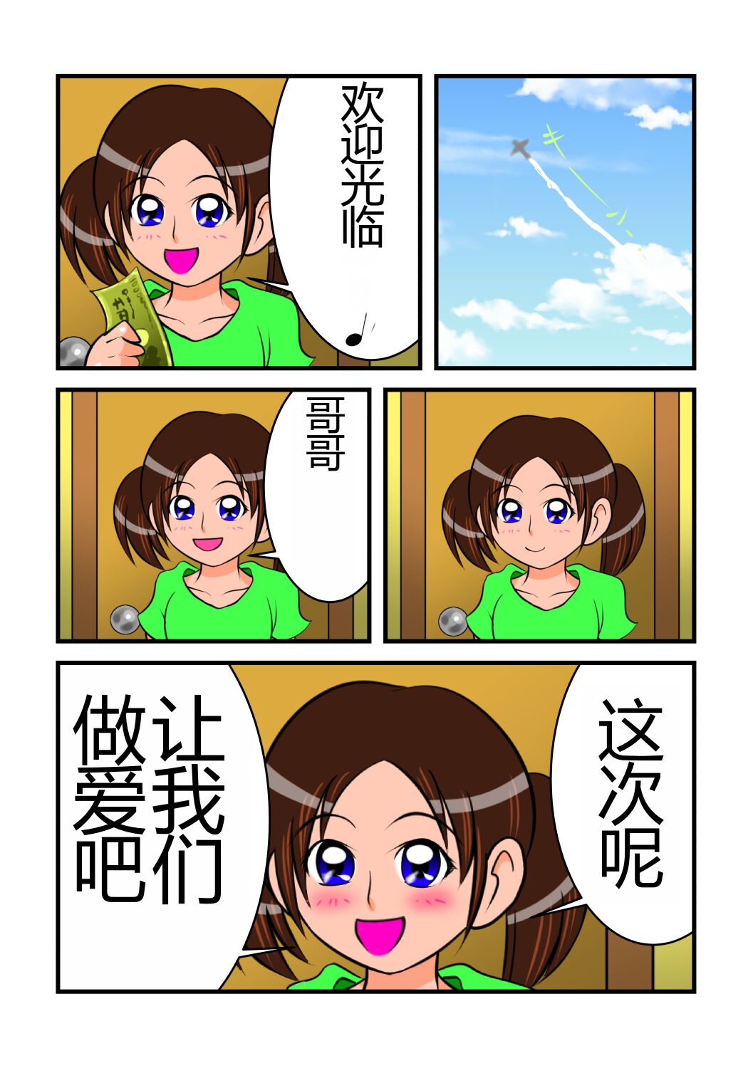 Unchi Pack - Page 72