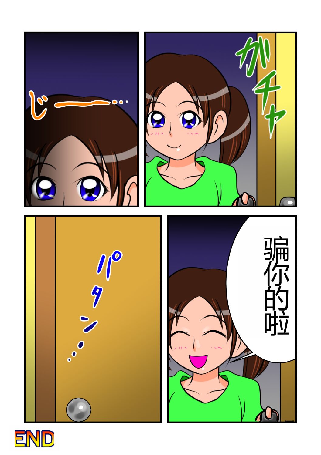 Unchi Pack - Page 73