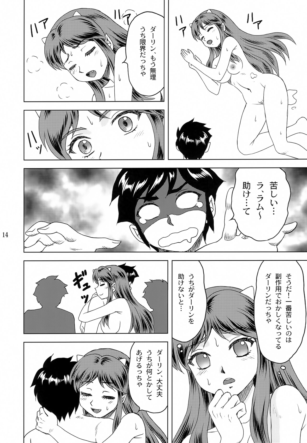 Darling ga Ippai - Page 13