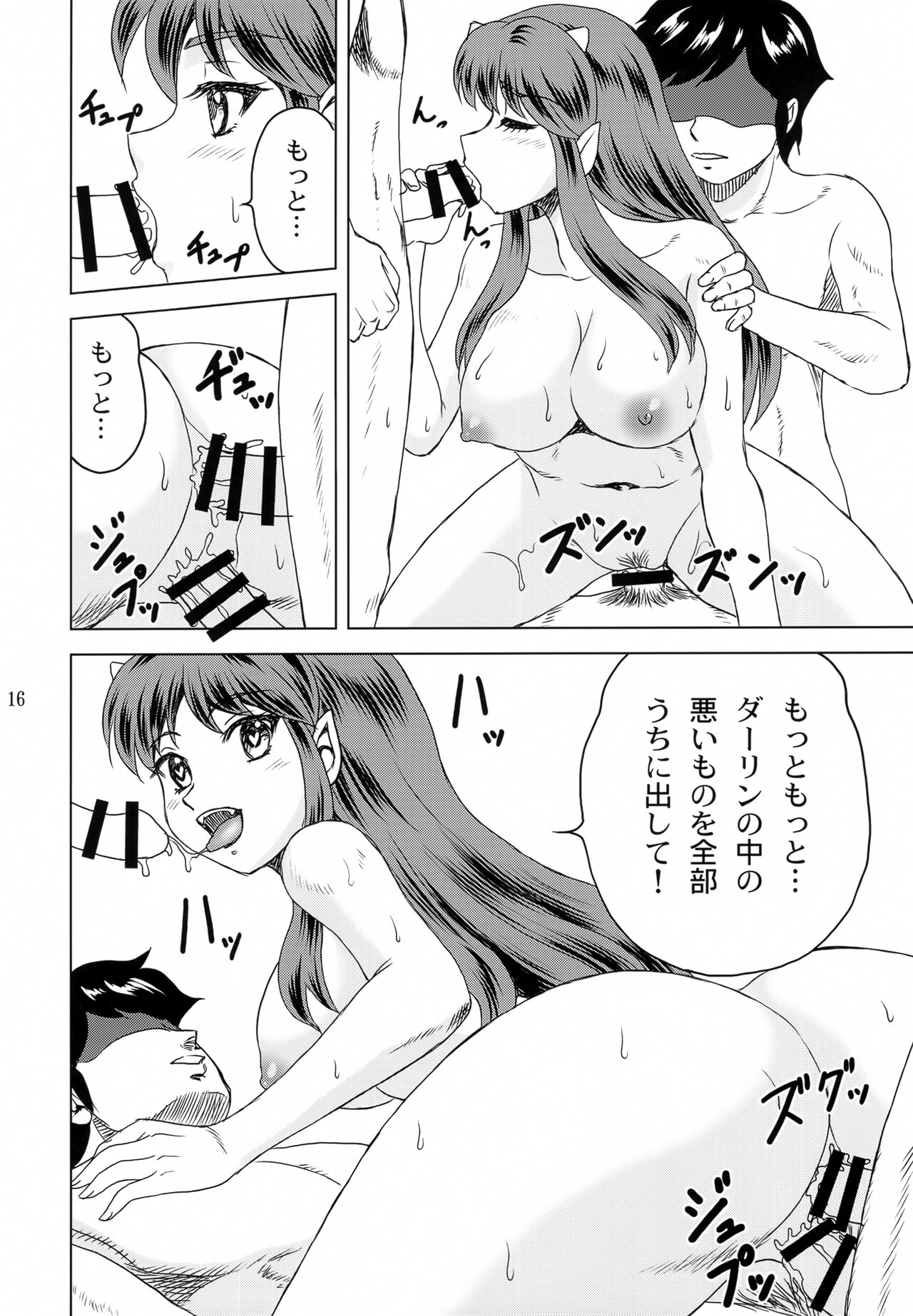 Darling ga Ippai - Page 15