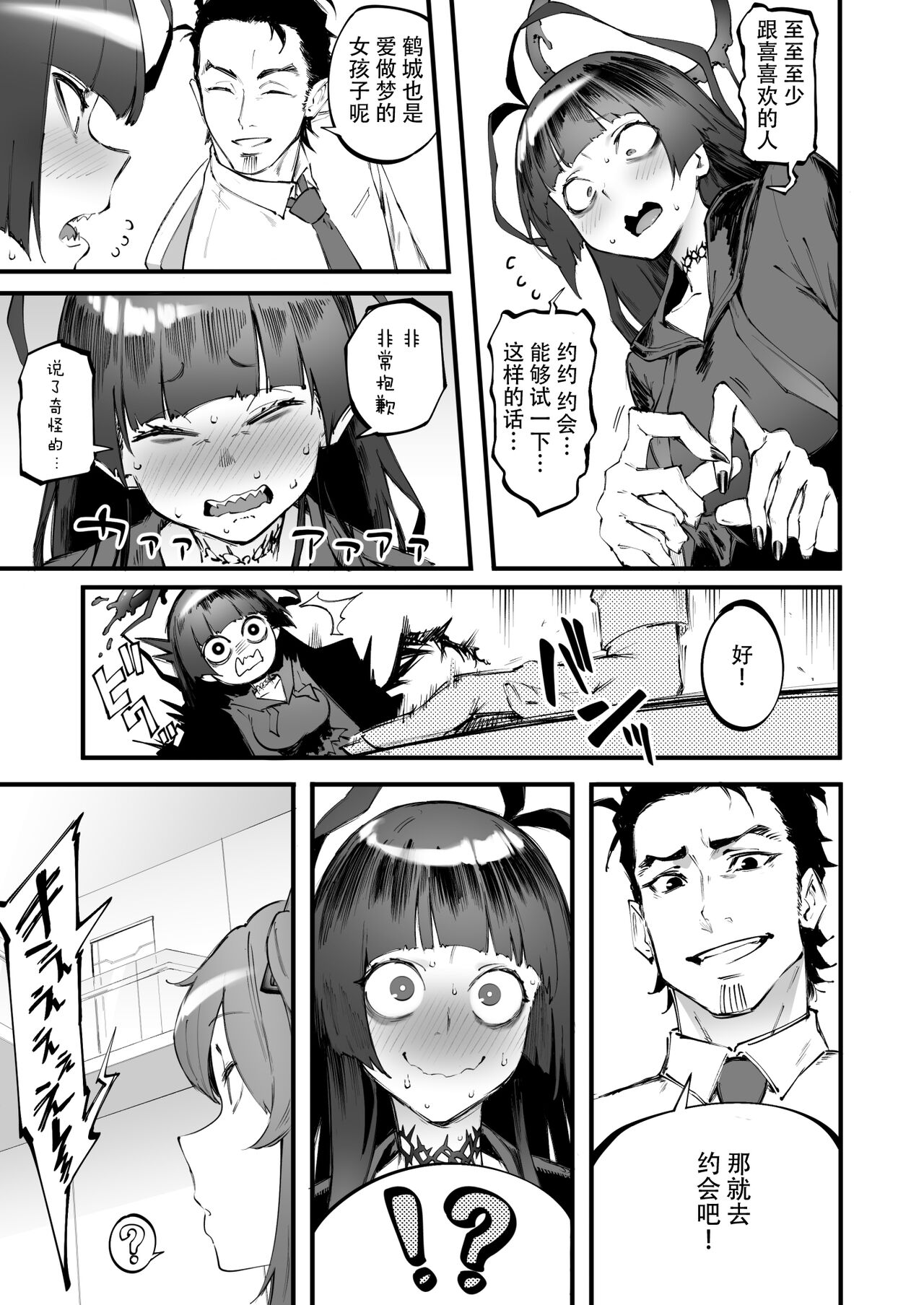 Tsurugi datte Seishun shitai | 鹤城也想要品尝青春的味道 - Page 8