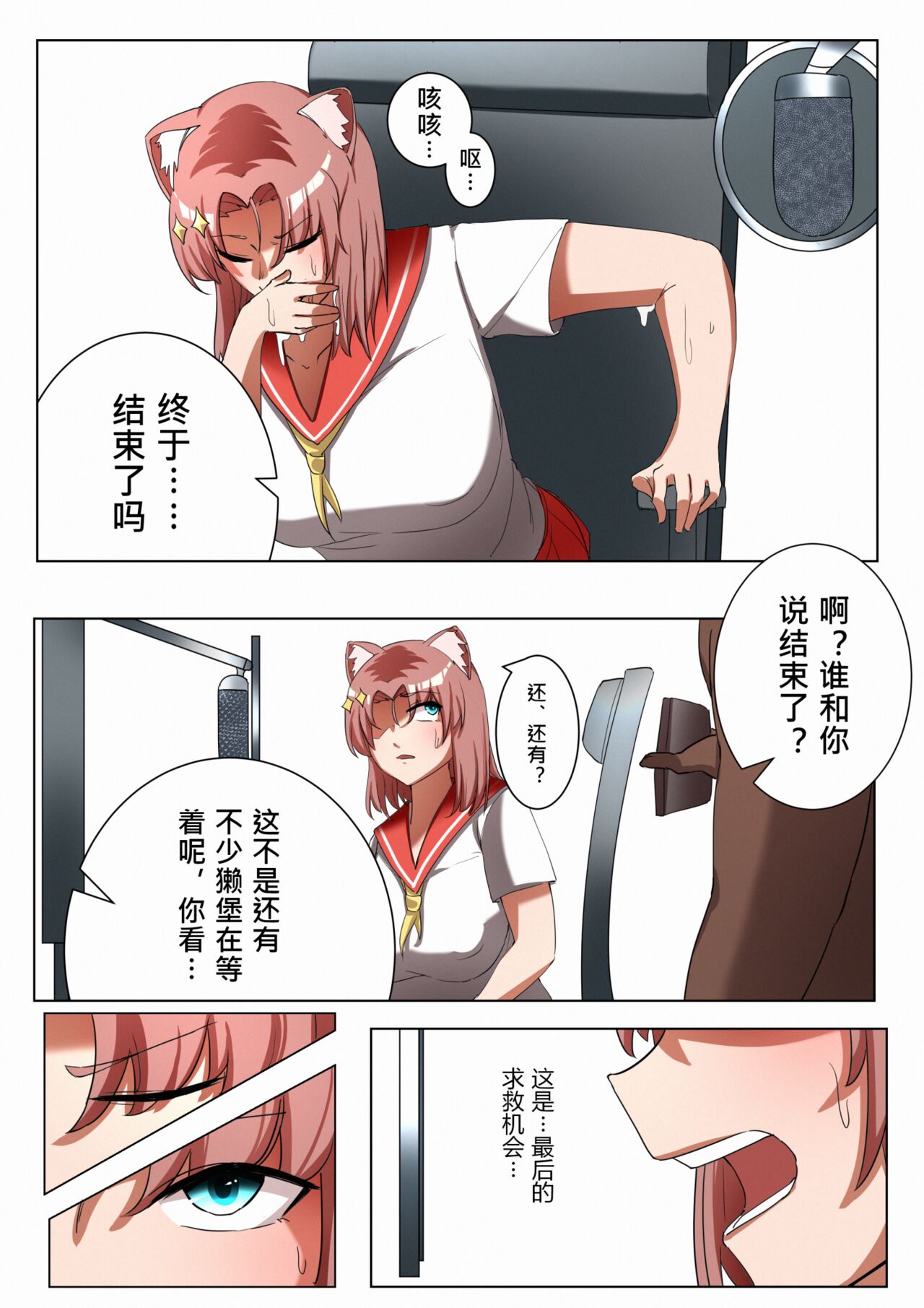 獭耳小姐的心跳交流秘事【中国语】 - Page 21