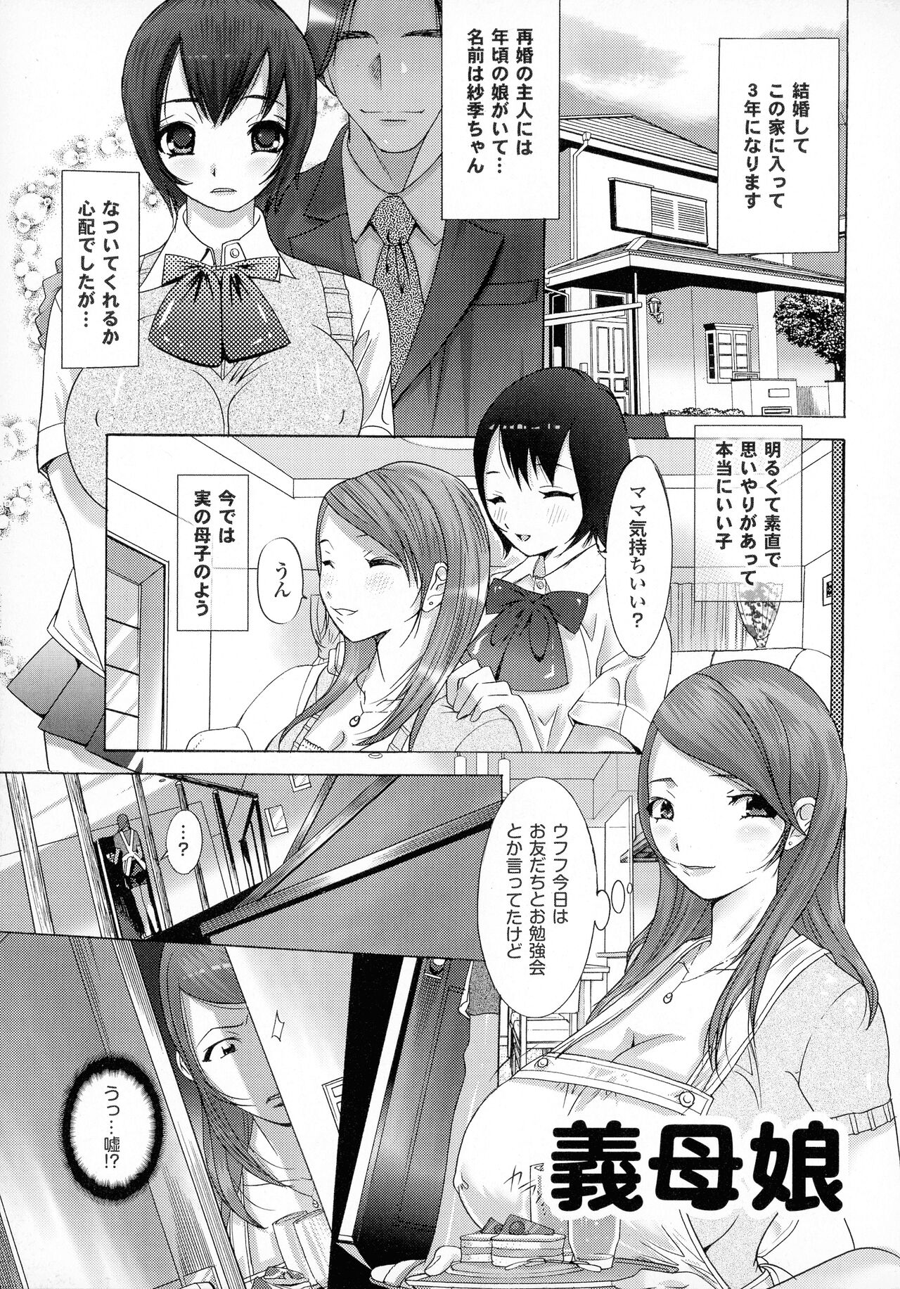 Okaa-san mo Issho - Page 23