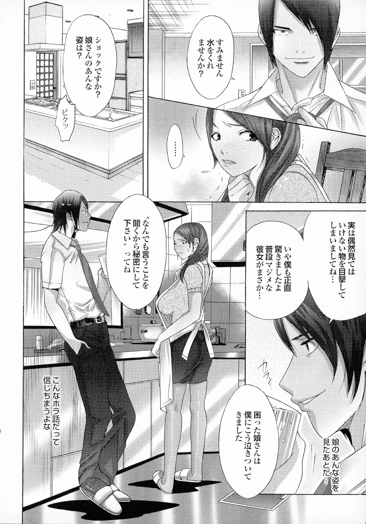 Okaa-san mo Issho - Page 26