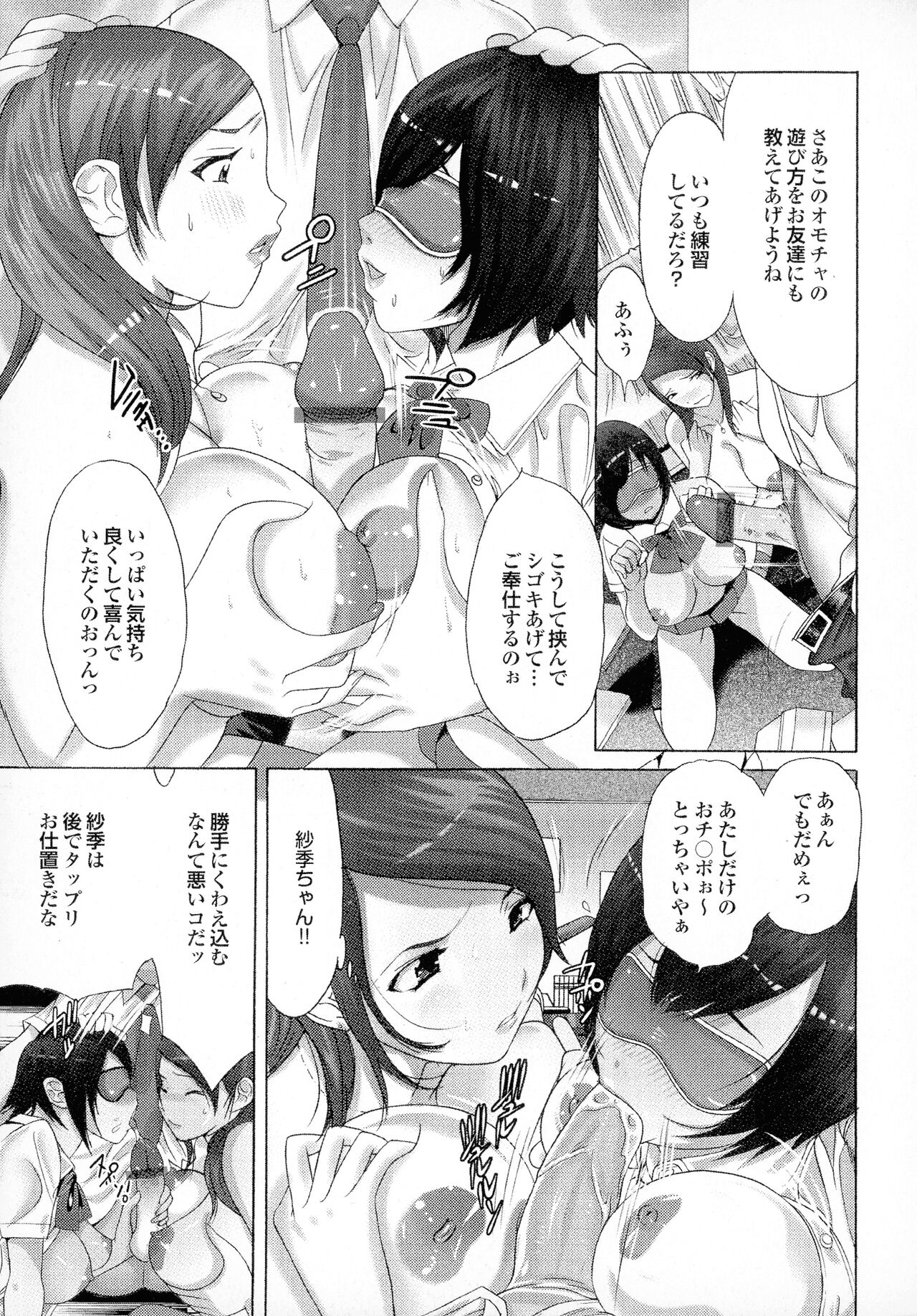 Okaa-san mo Issho - Page 31