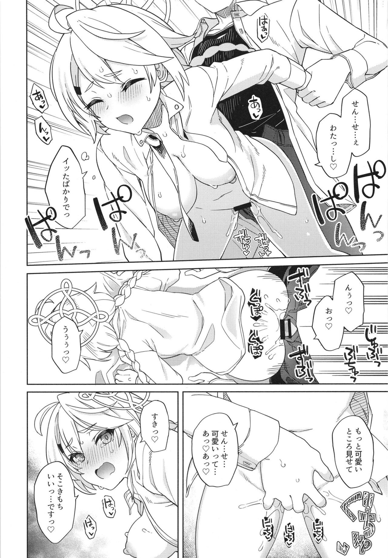Otsukare Sensei. - Page 18