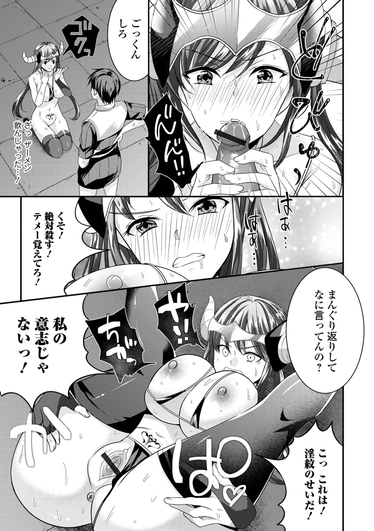 Kyousei! Oshioki Time Vol. 08 - Page 15