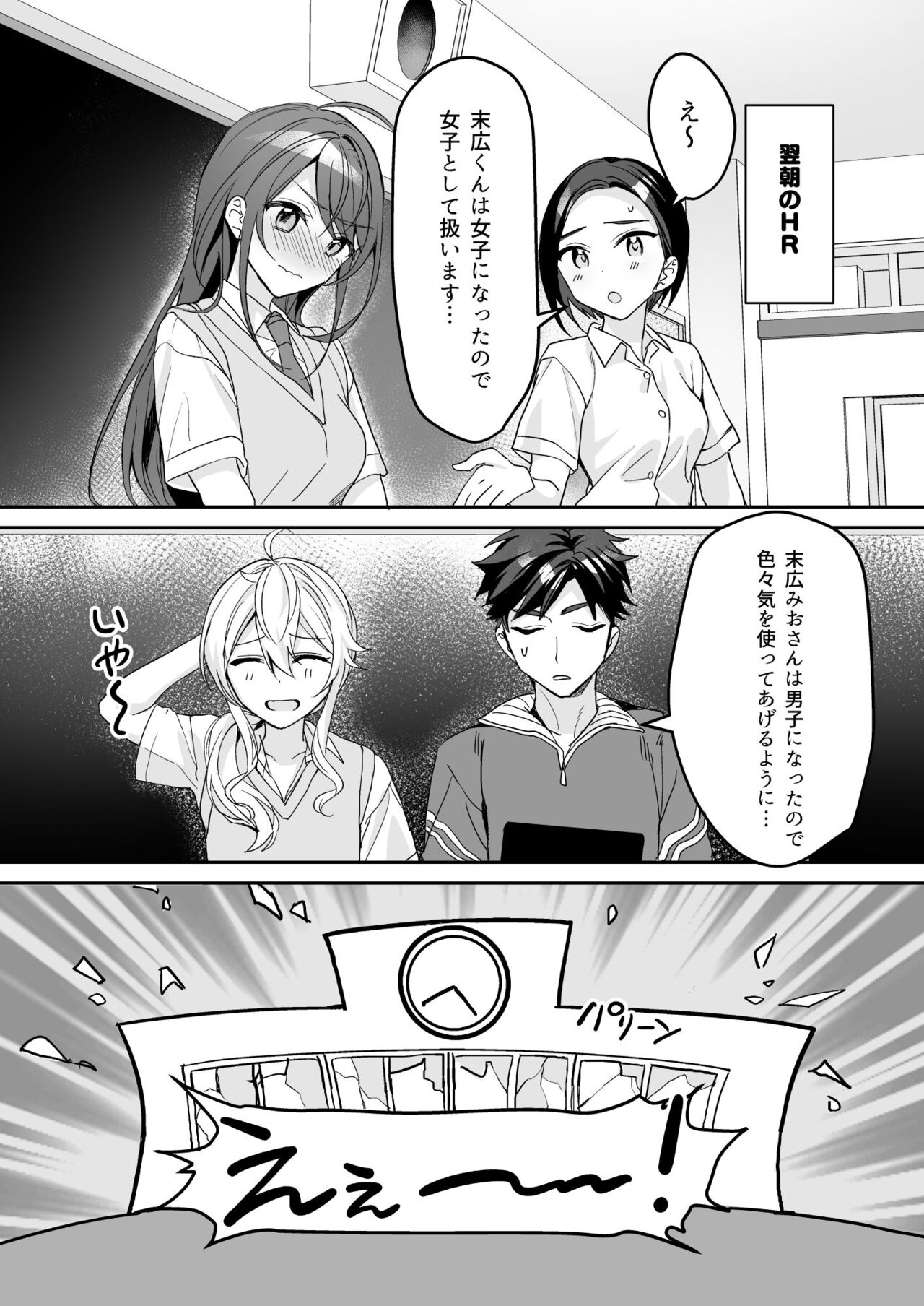 TS Kyoudai - Page 18