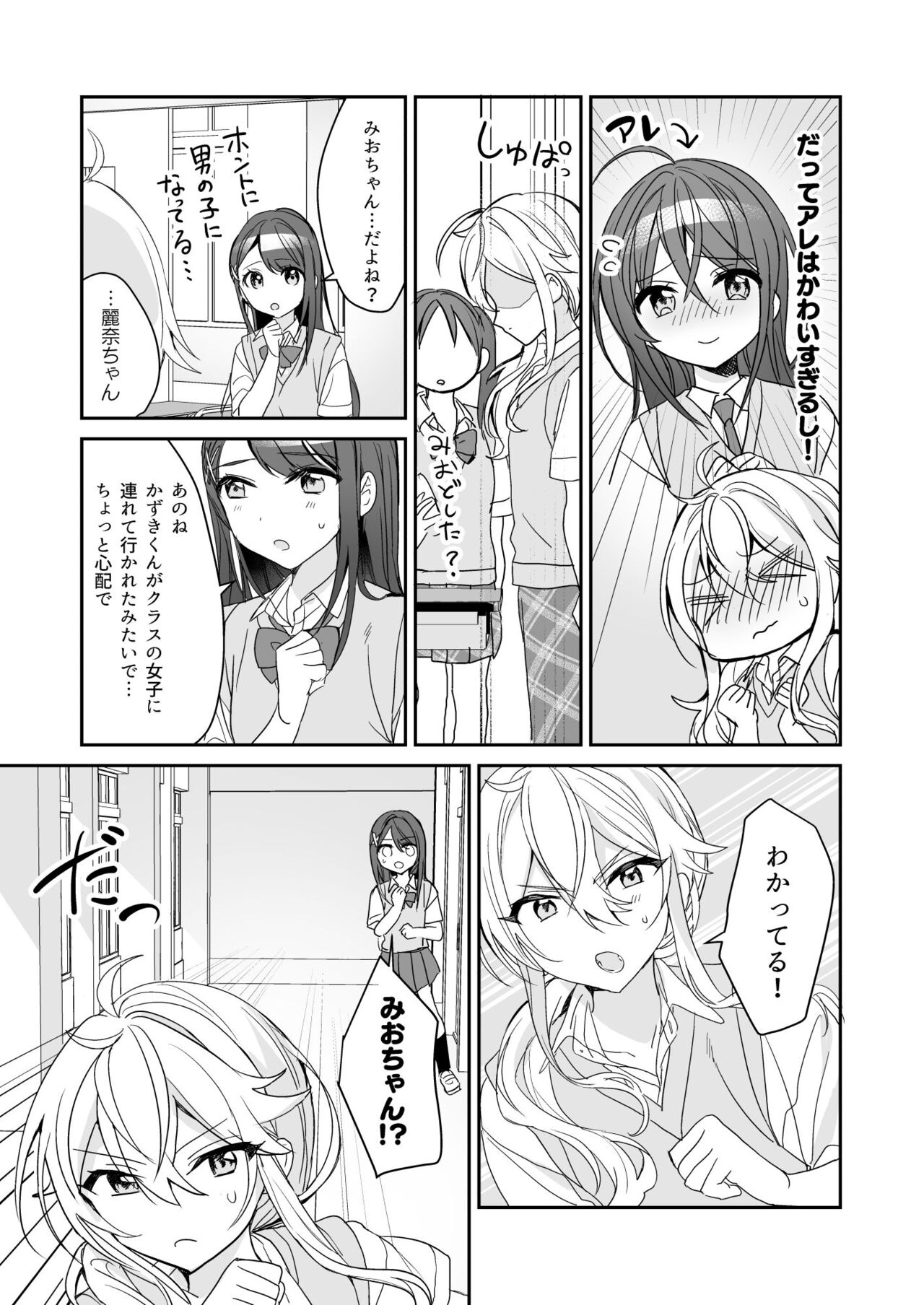 TS Kyoudai - Page 26