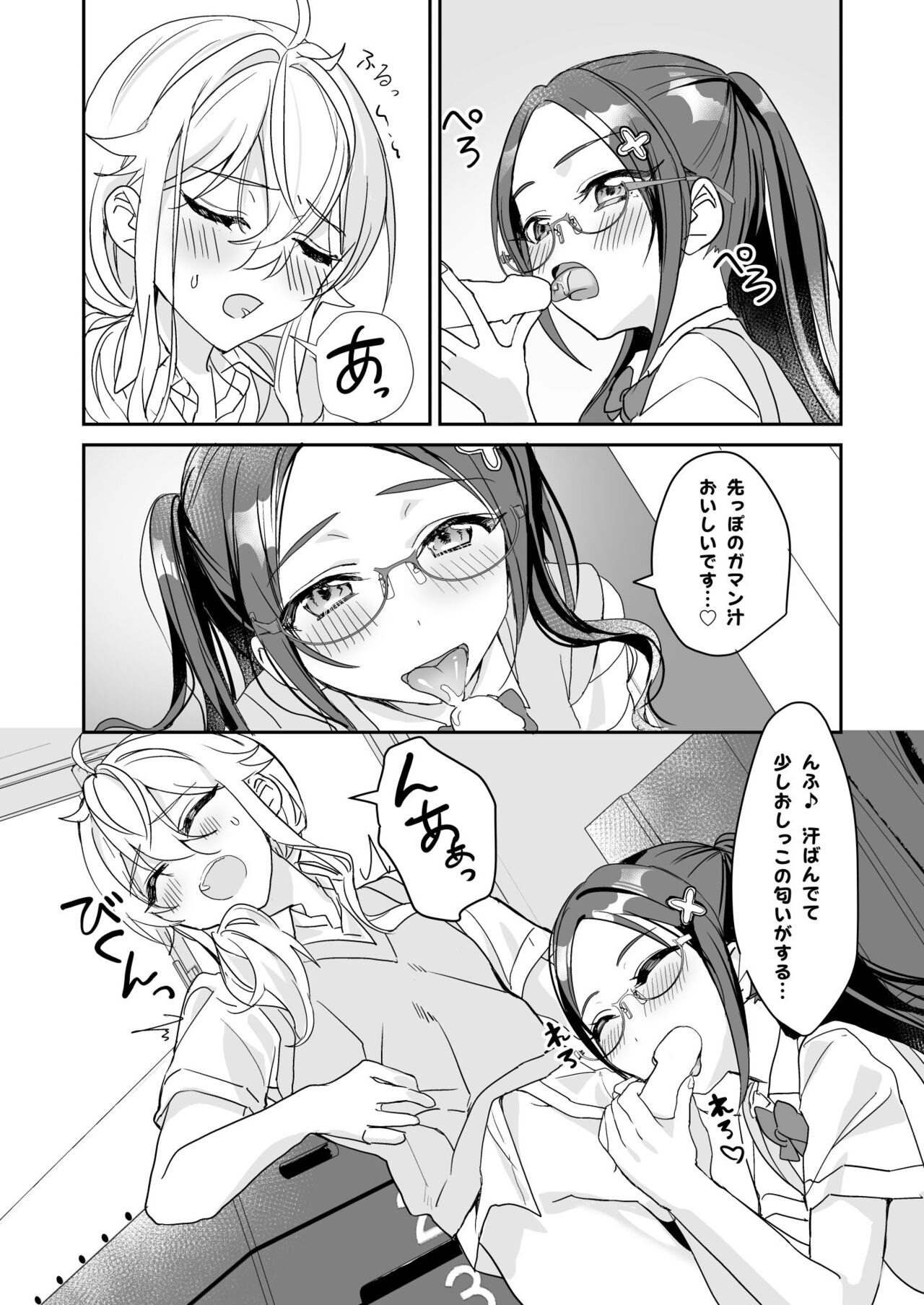 TS Kyoudai - Page 20