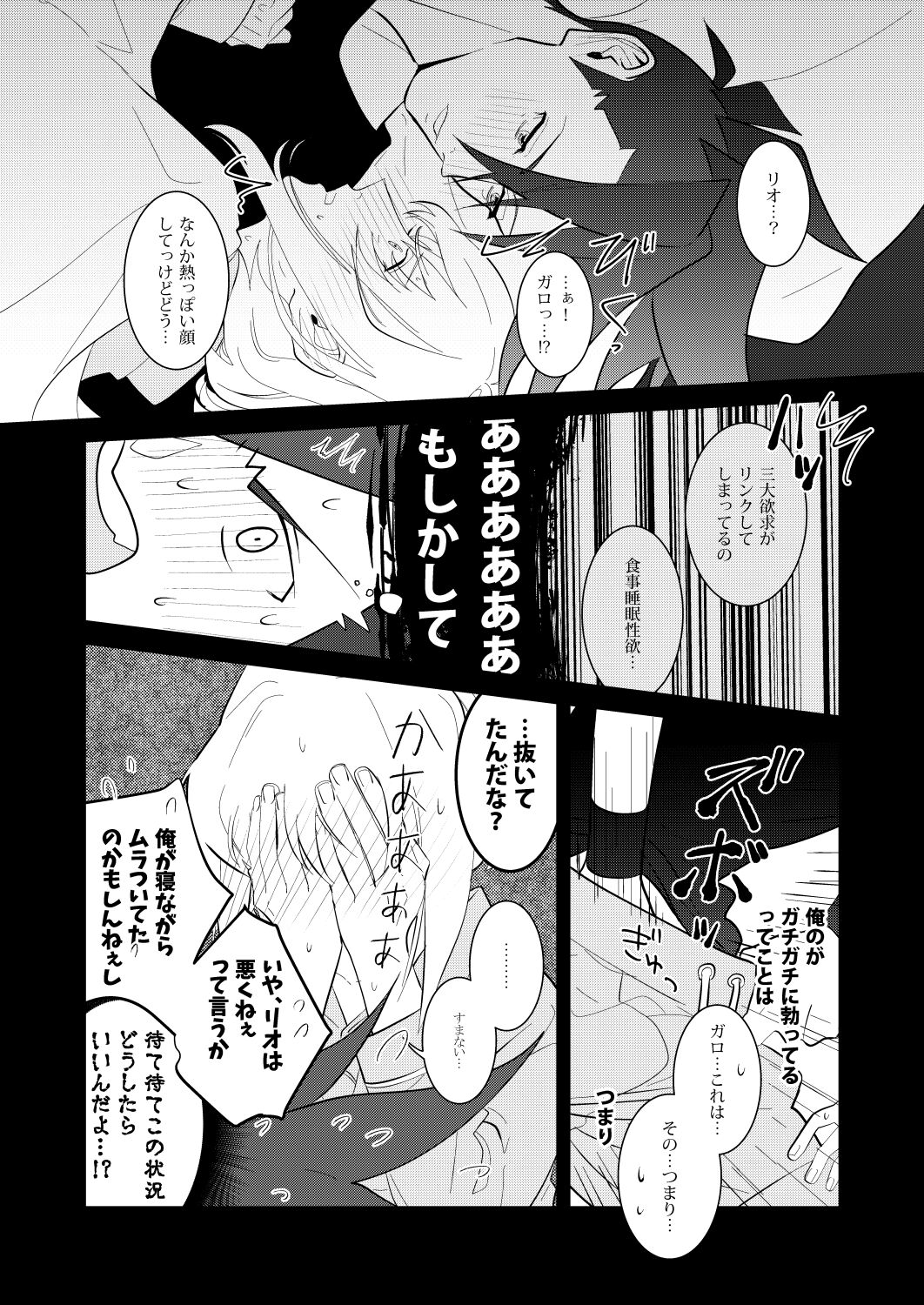 Kannou Connect - Page 12