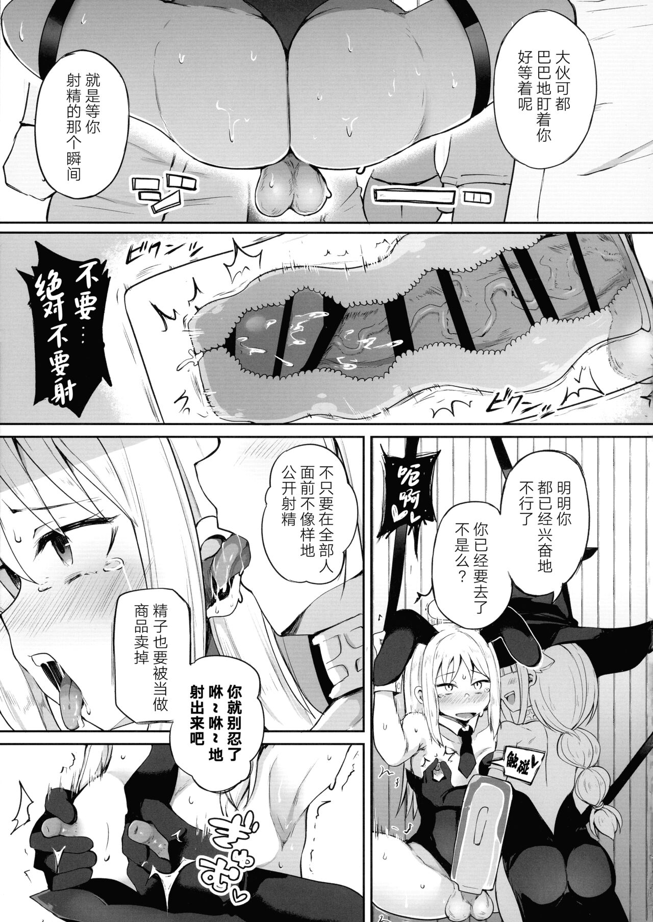 Dosukebe Tenshi Crim-kun - Page 11