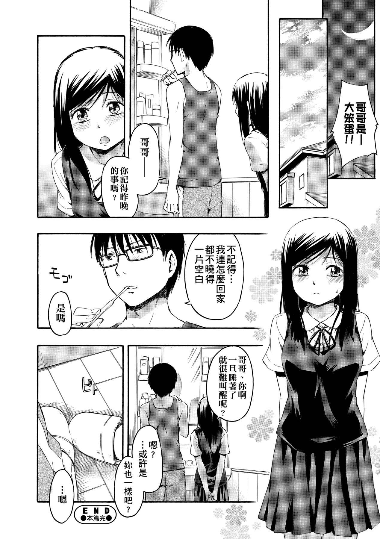Kakure Koto | 隱藏的秘密 - Page 159