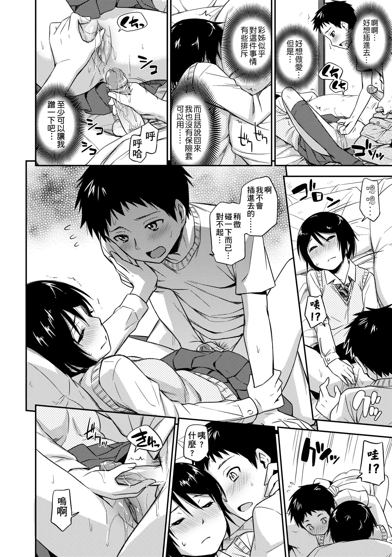 Kakure Koto | 隱藏的秘密 - Page 27