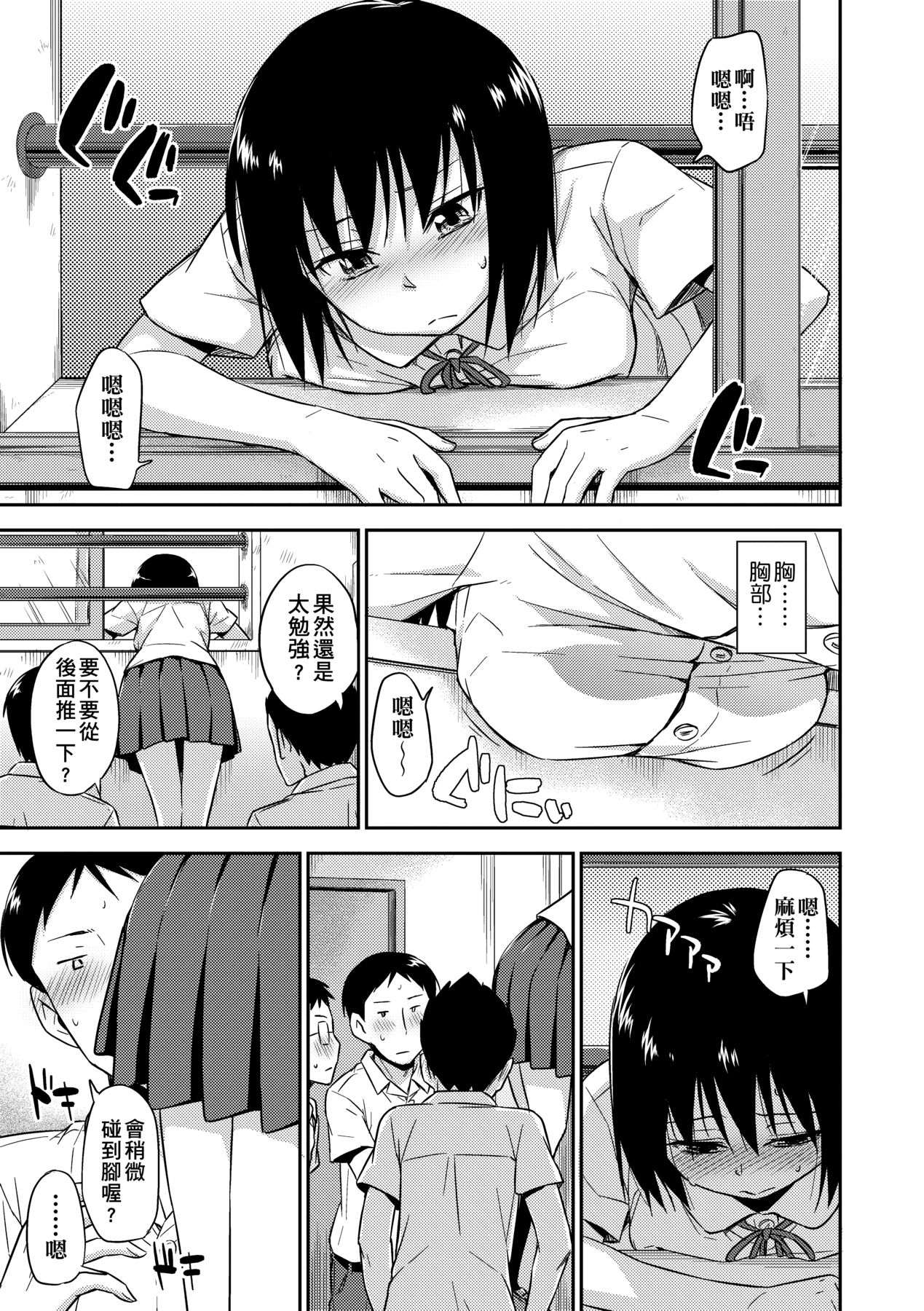 Kakure Koto | 隱藏的秘密 - Page 36