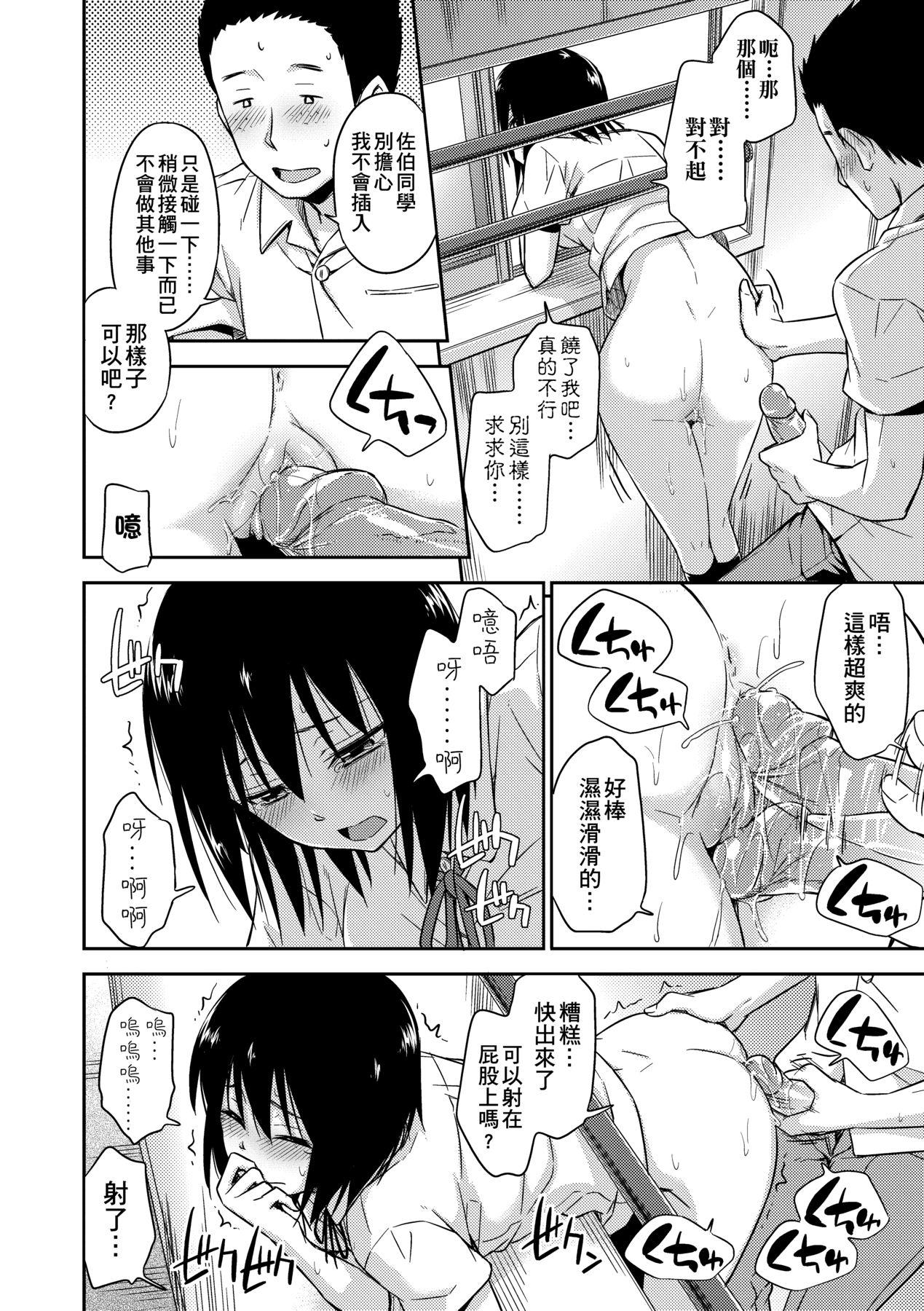Kakure Koto | 隱藏的秘密 - Page 47