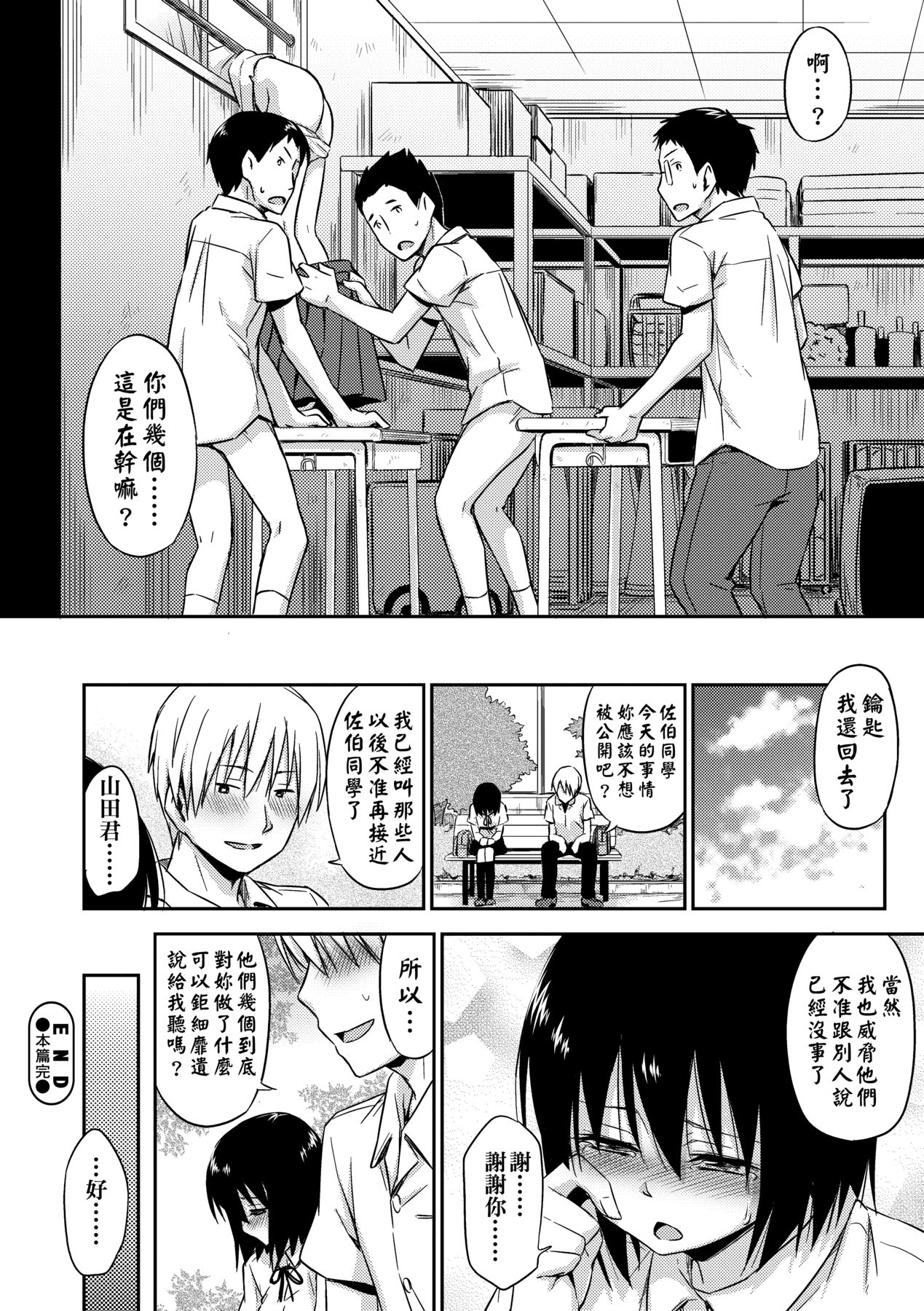 Kakure Koto | 隱藏的秘密 - Page 55