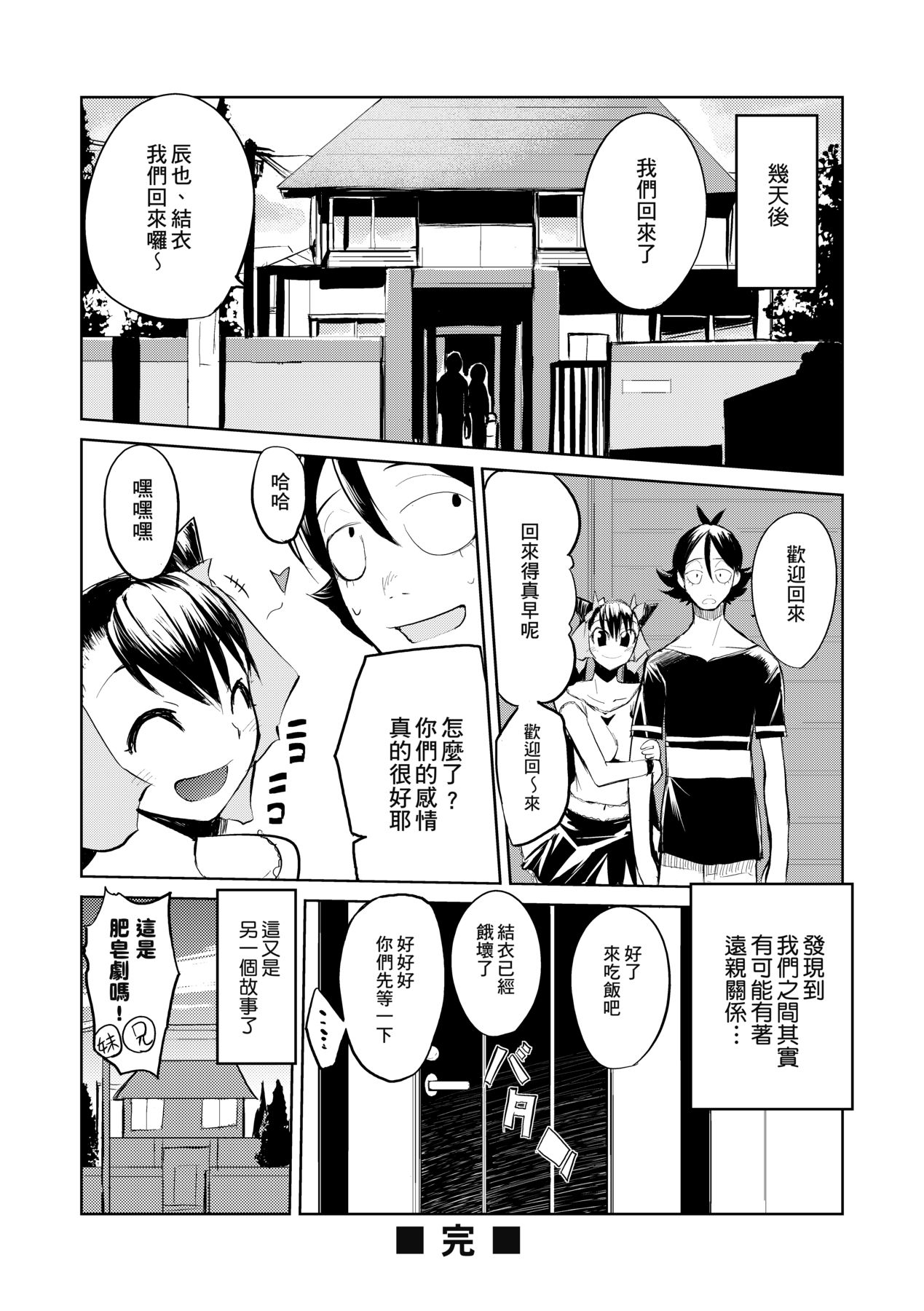 Kakushi Dere - Page 159