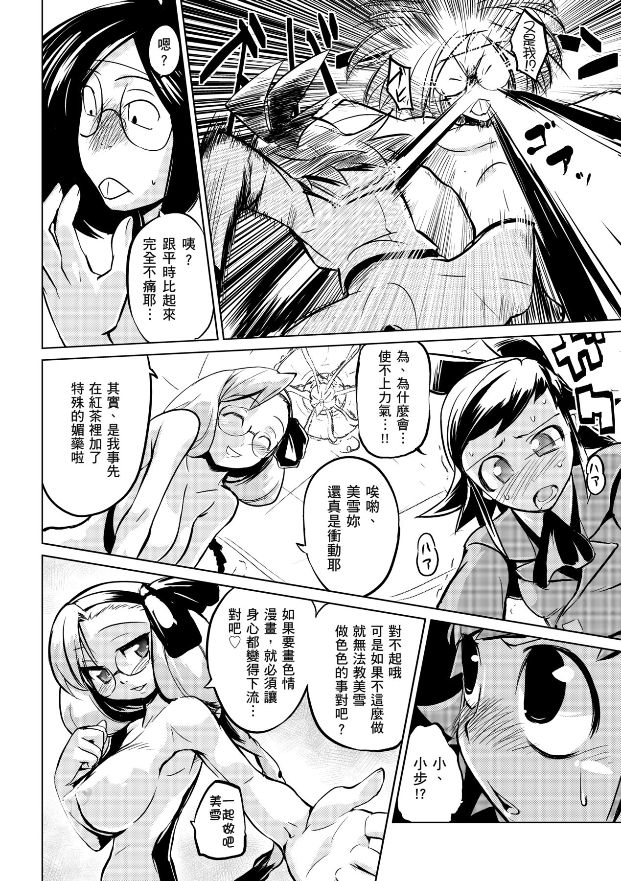 Kakushi Dere - Page 173
