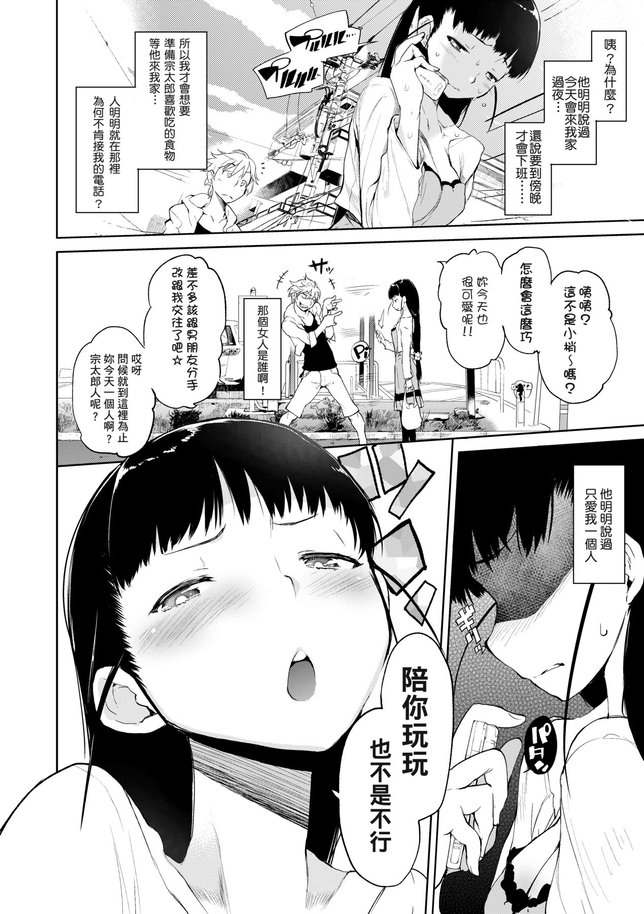 Kakushi Dere - Page 189