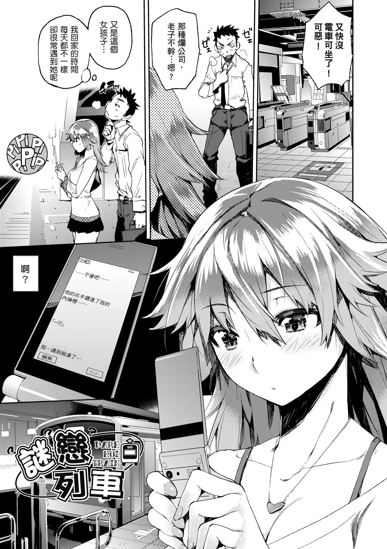 Kakushi Dere - Page 30