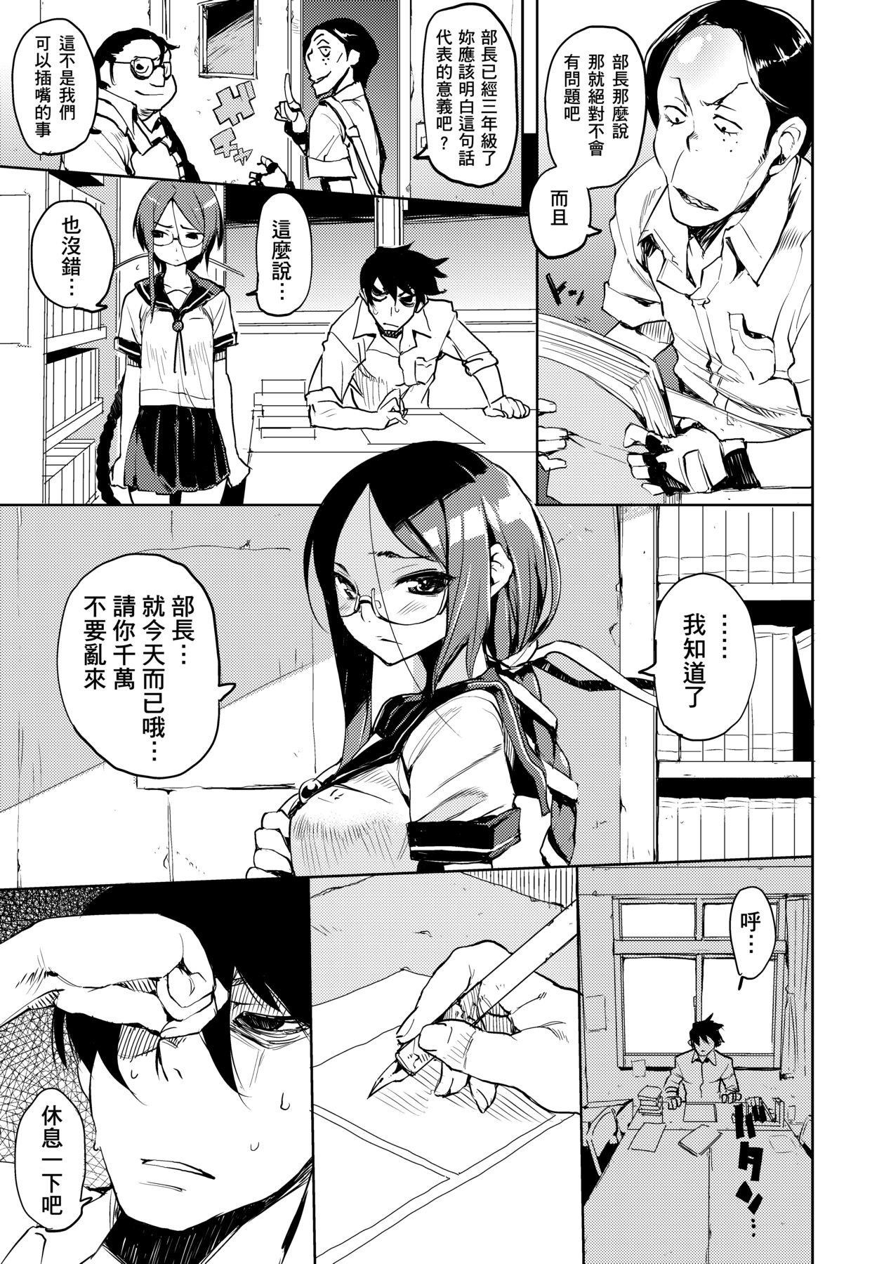 Kakushi Dere - Page 52