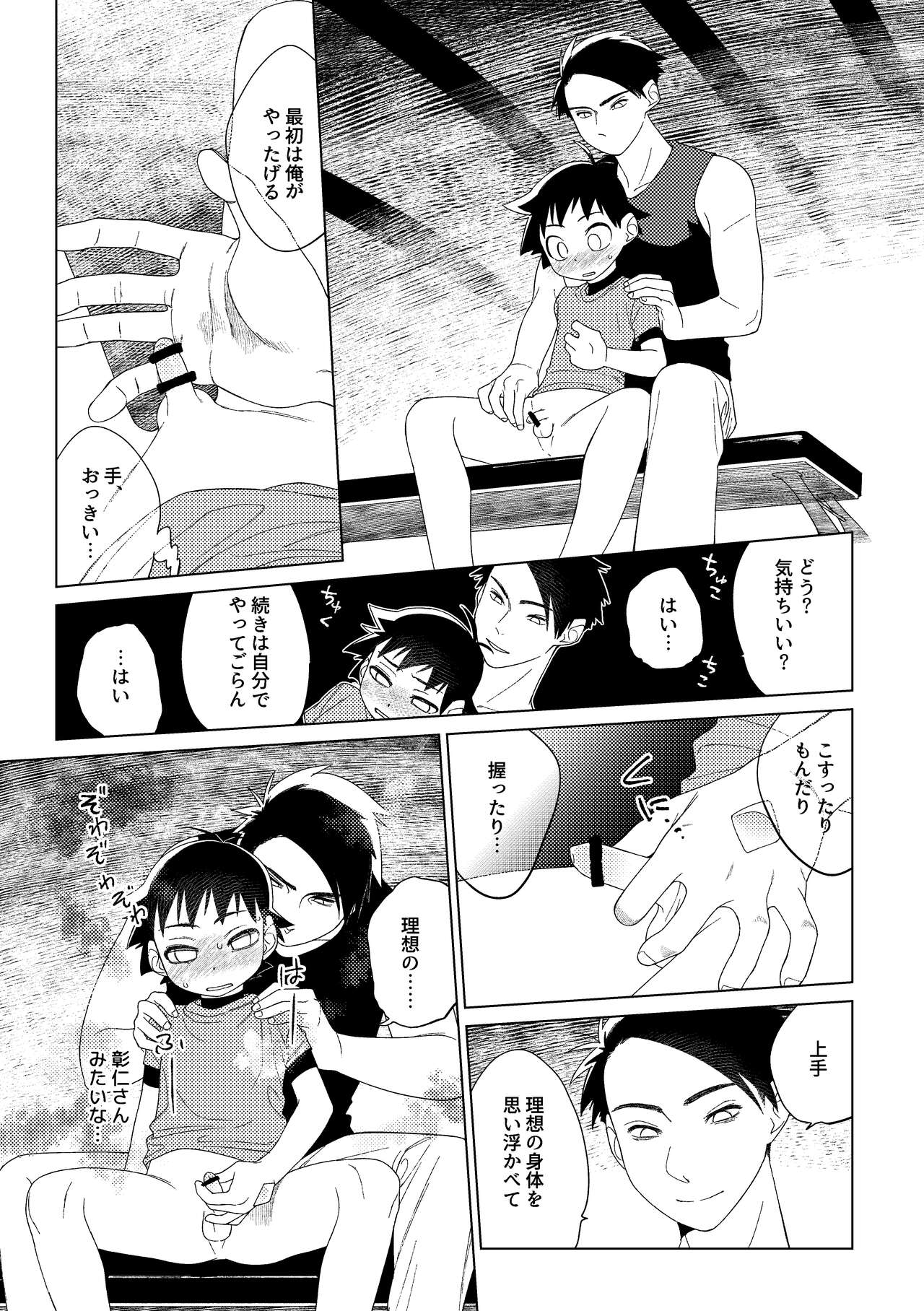 Hero × Complex - Page 14