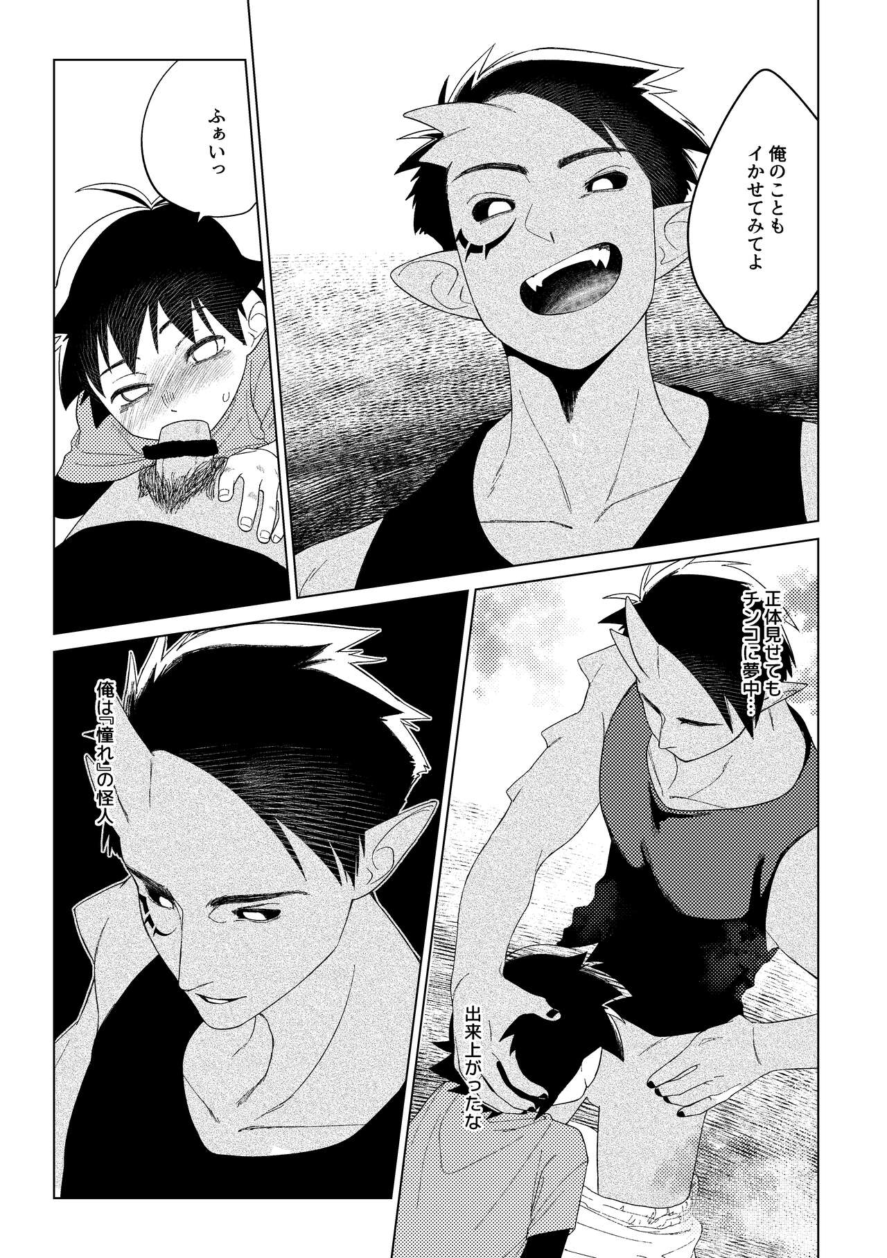 Hero × Complex - Page 22