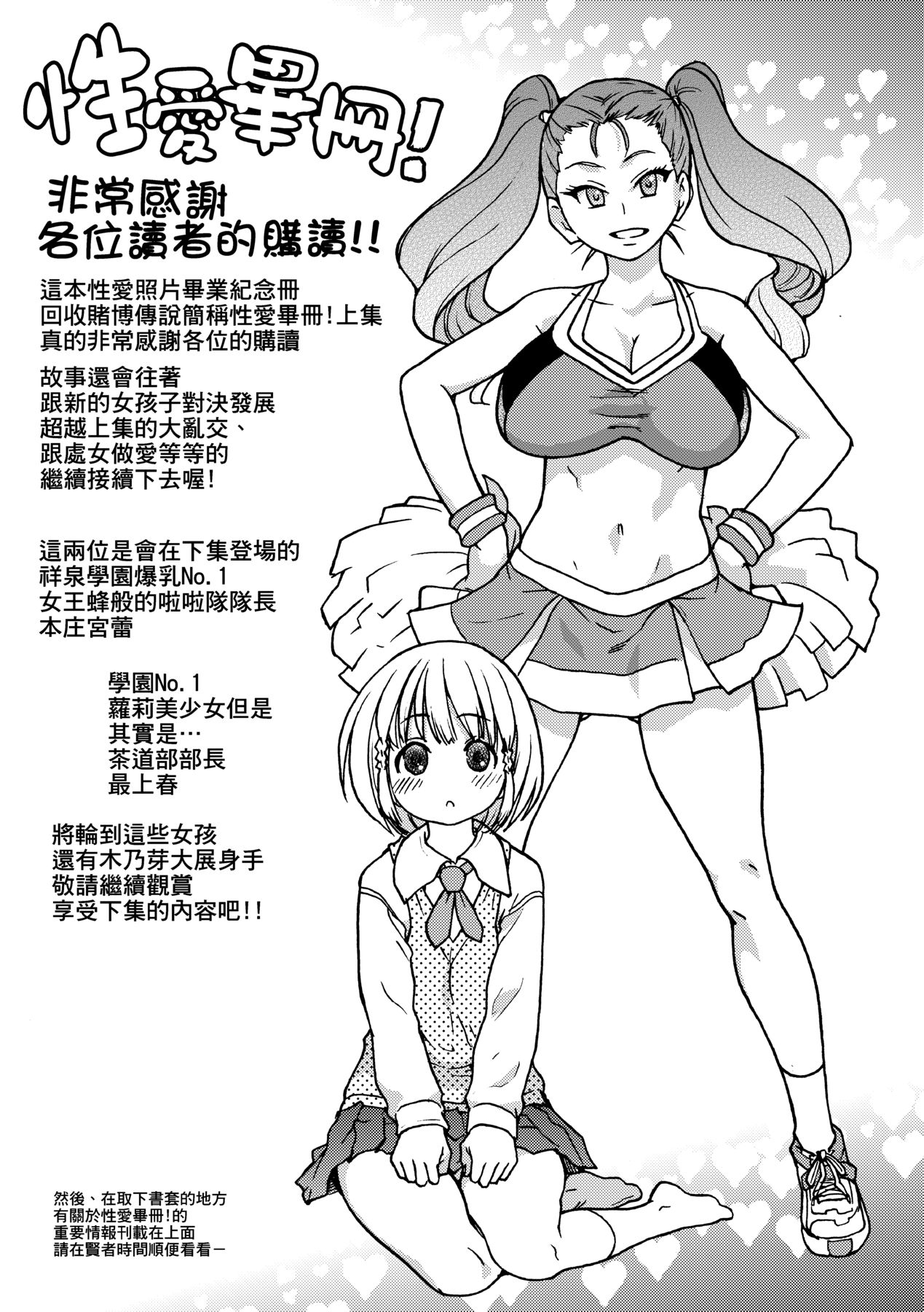 Peace Hame! Jou - Page 259