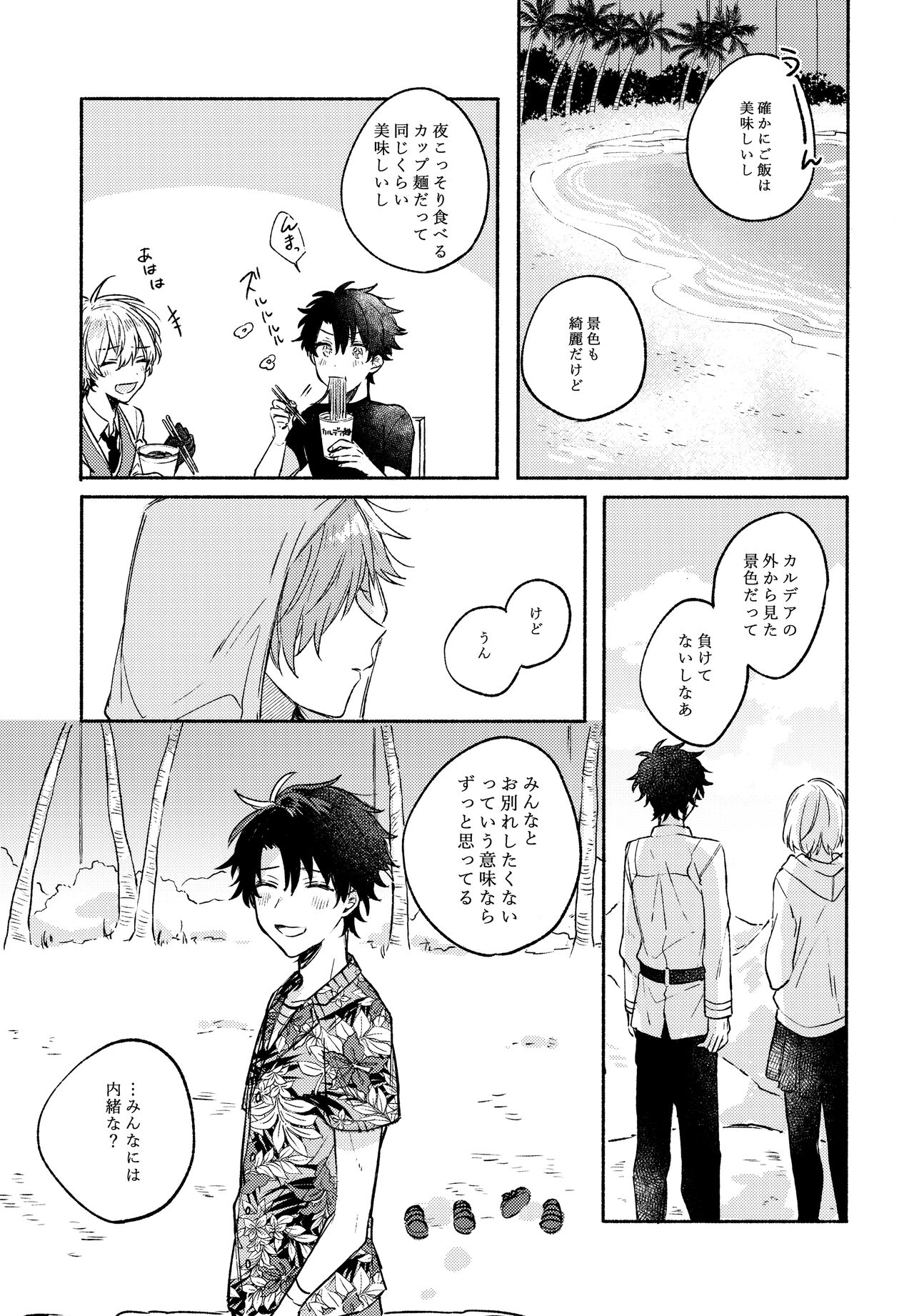 Sanatorium Summer - Page 14